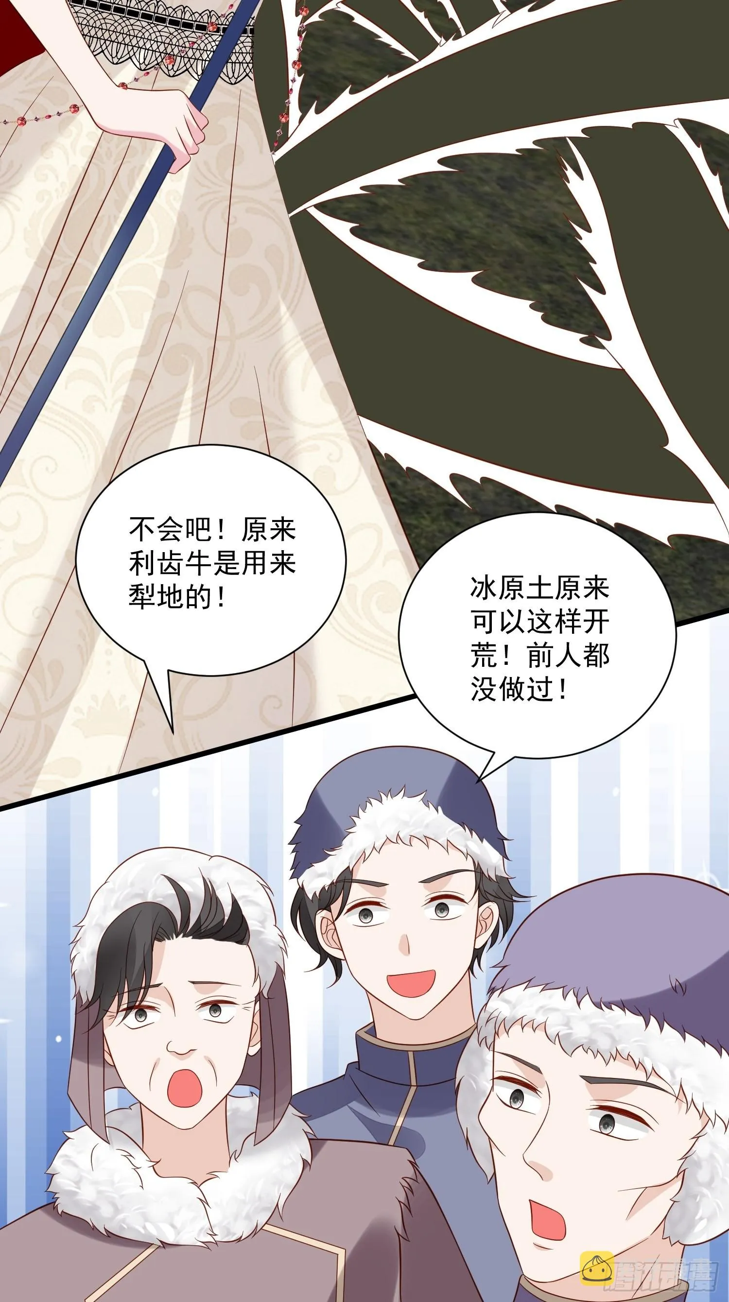 第67话 在线种田 第17页