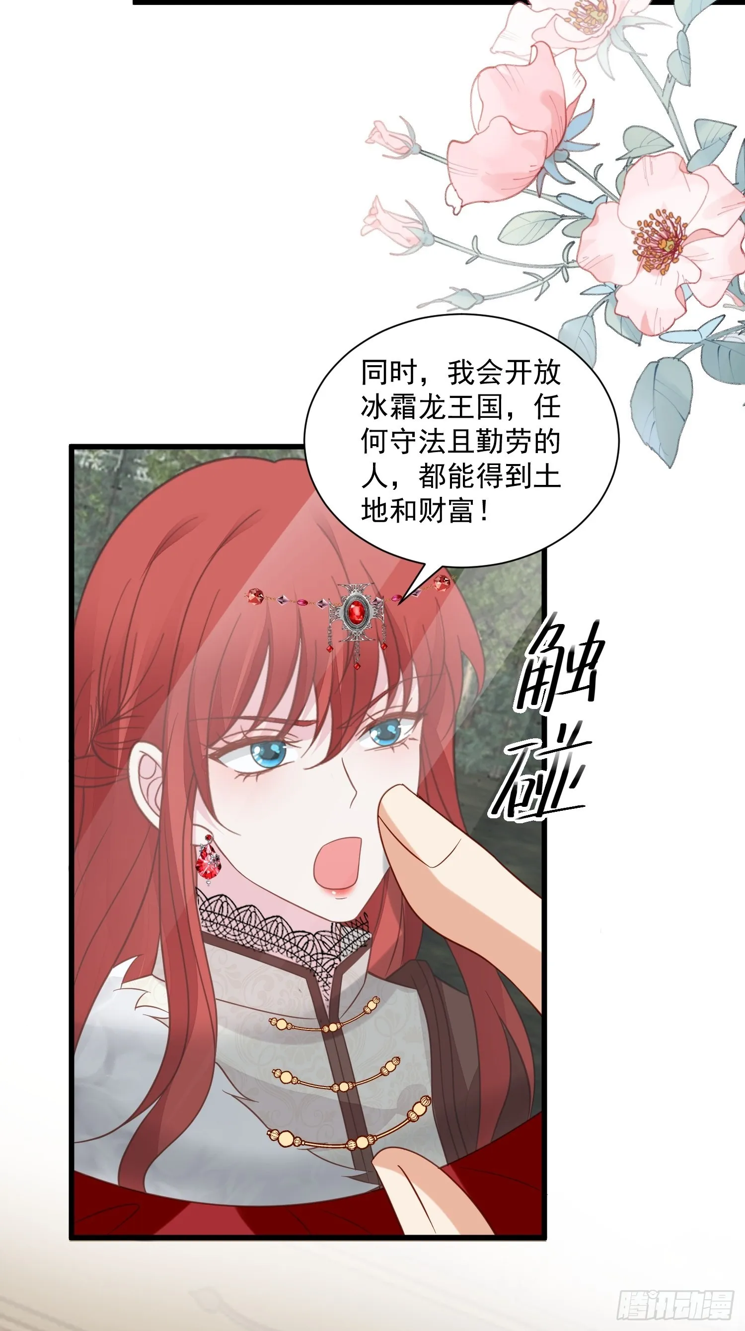 第67话 在线种田 第23页