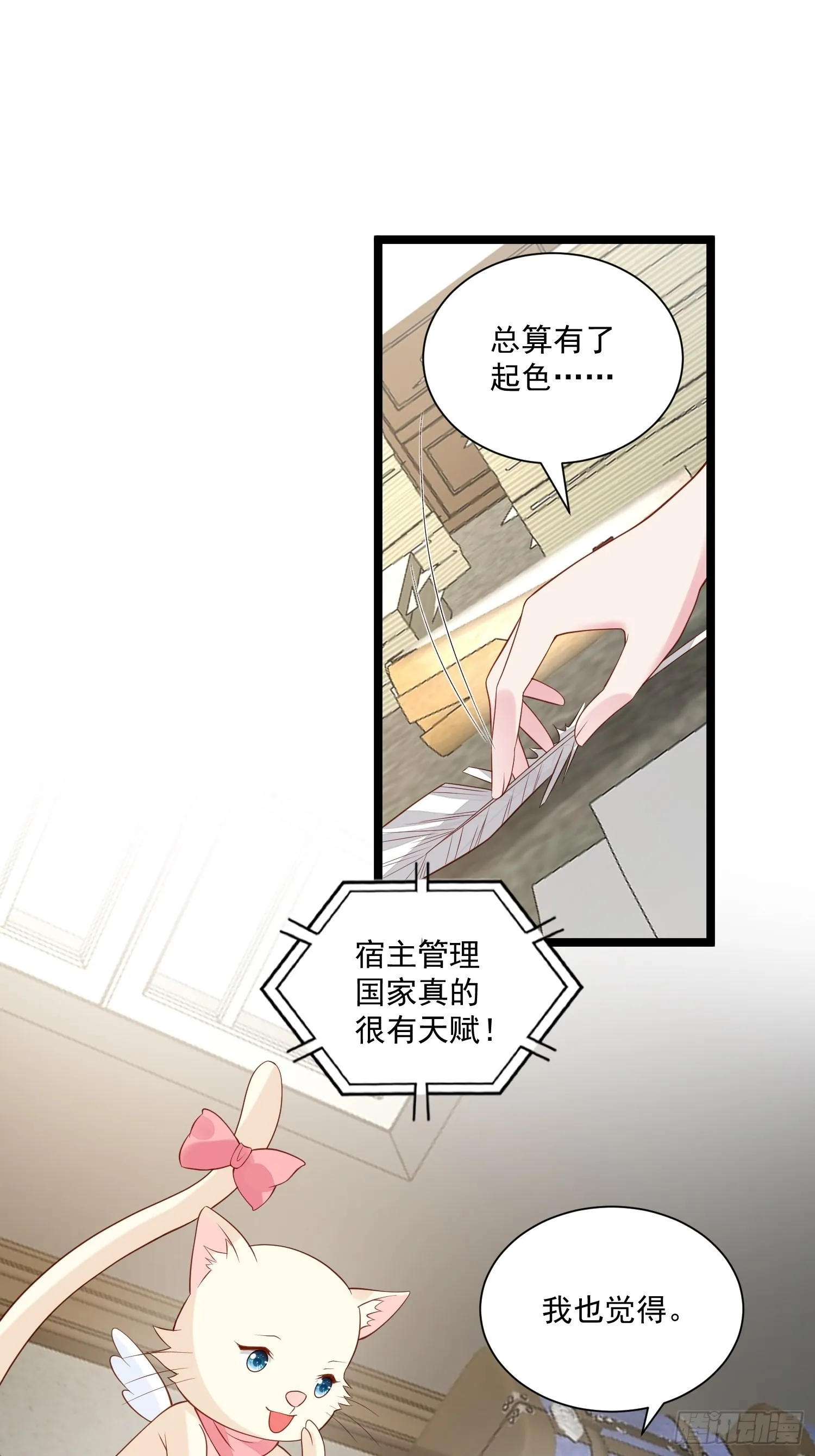 第67话 在线种田 第26页