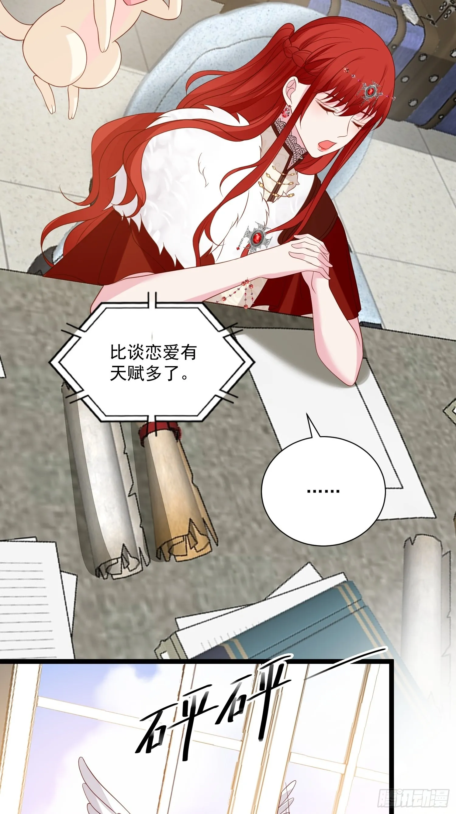 第67话 在线种田 第27页