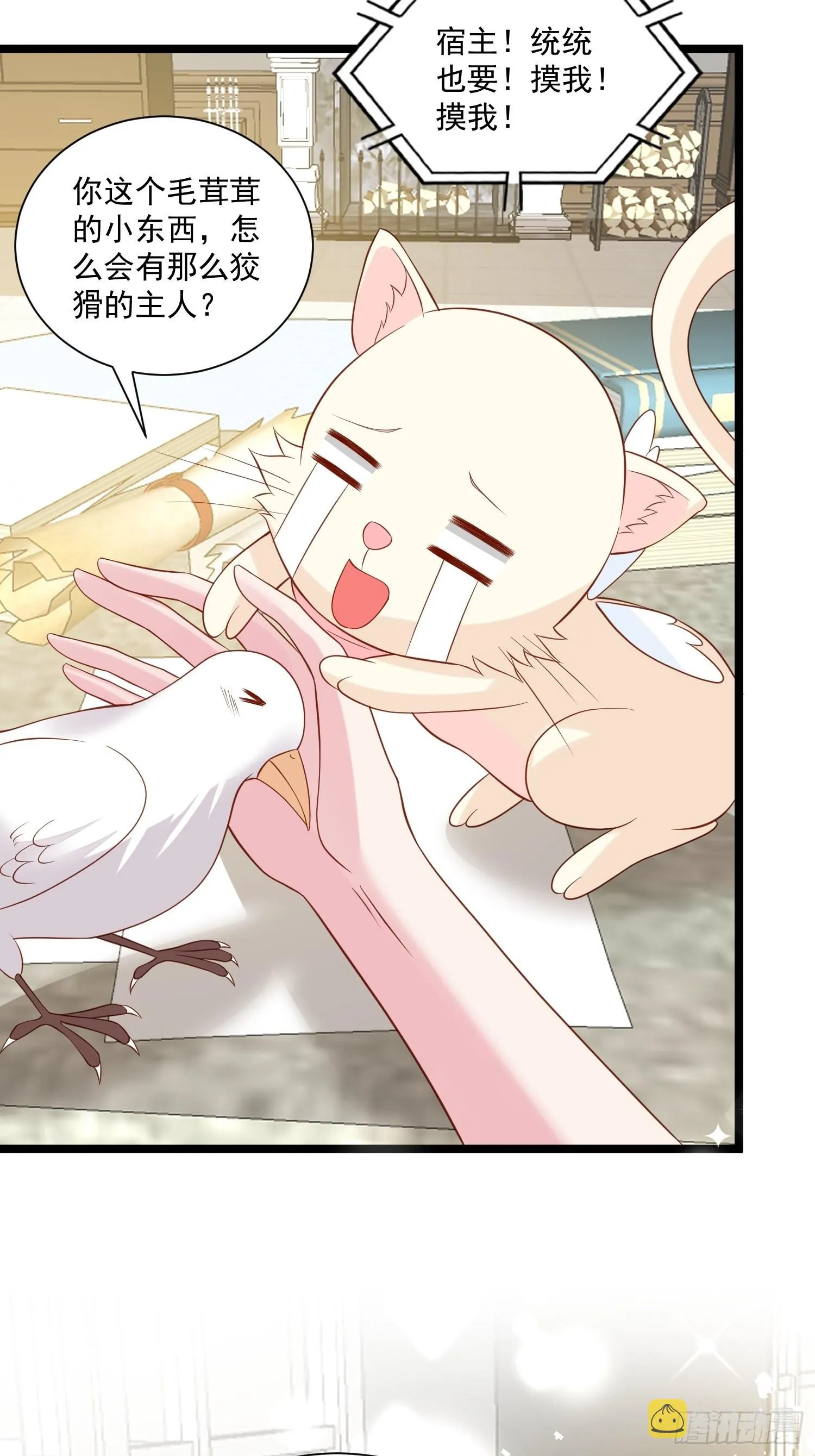 第67话 在线种田 第34页