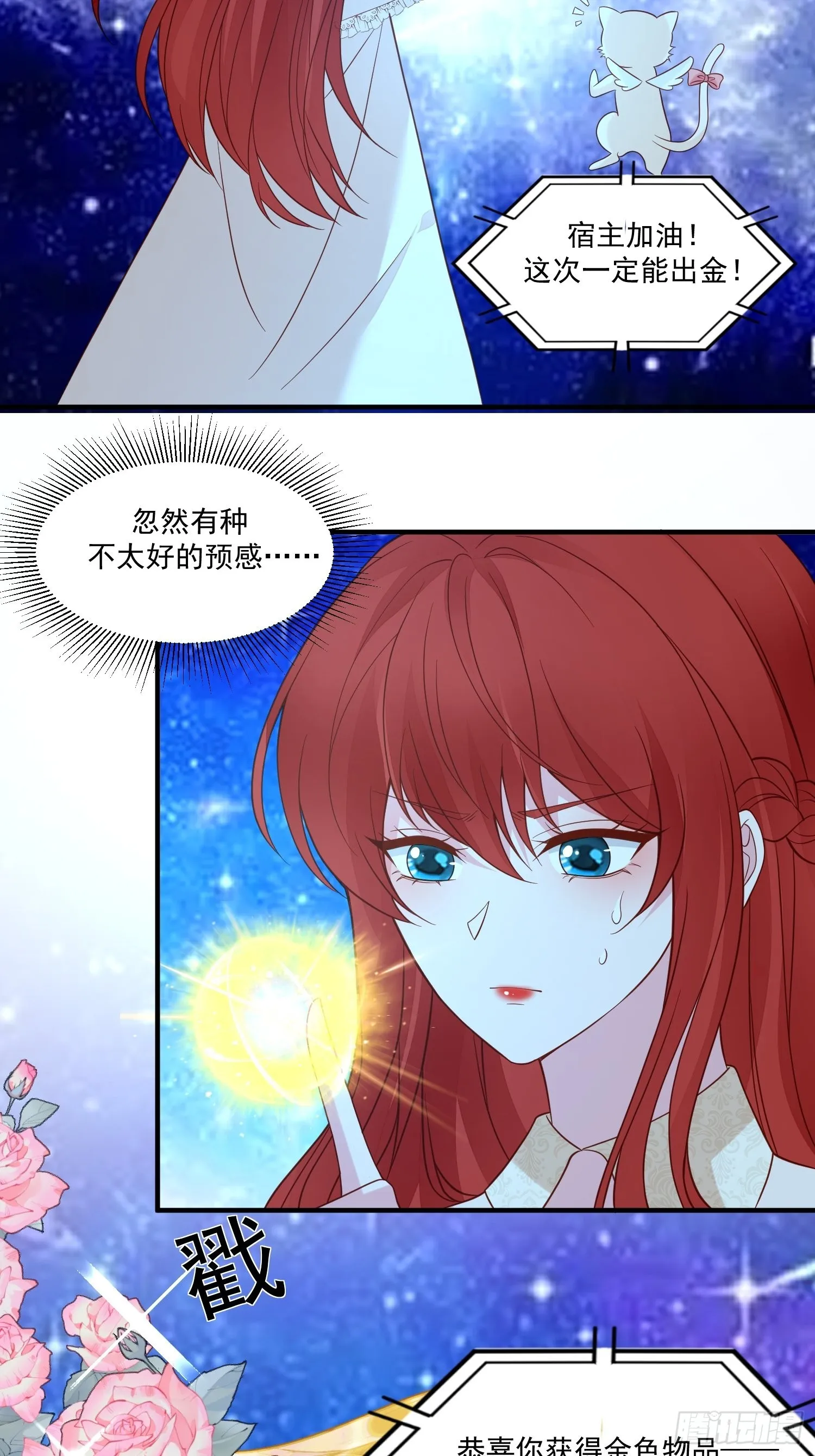 第66话独自美丽 第3页