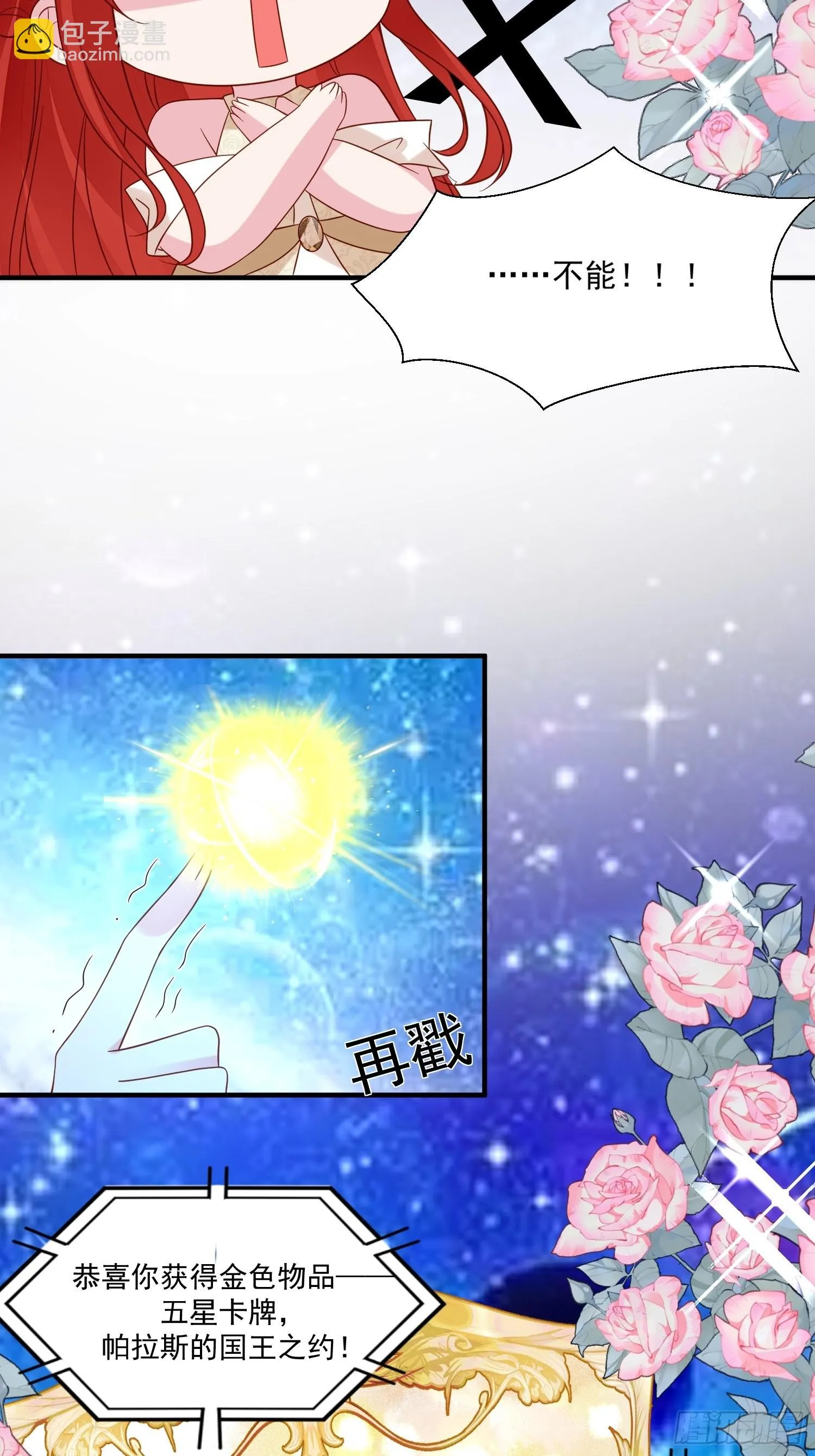 第66话独自美丽 第5页