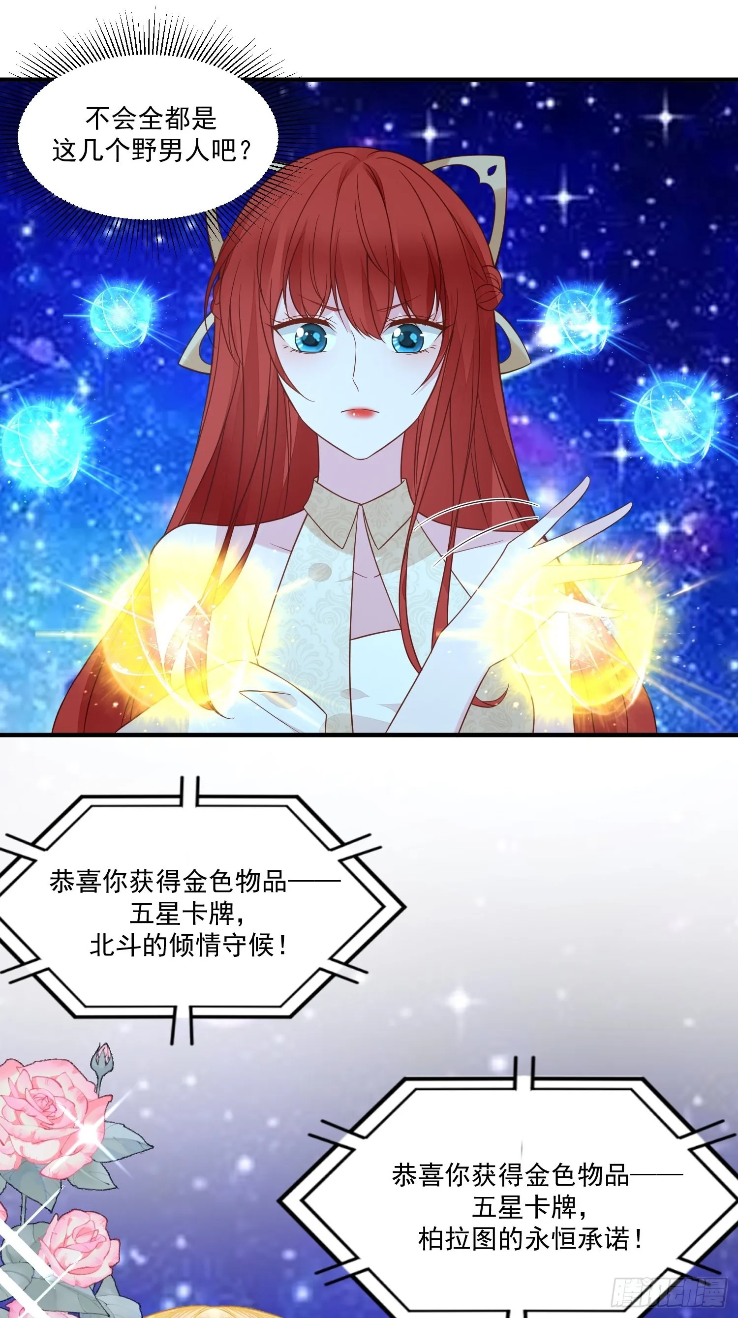 第66话独自美丽 第7页