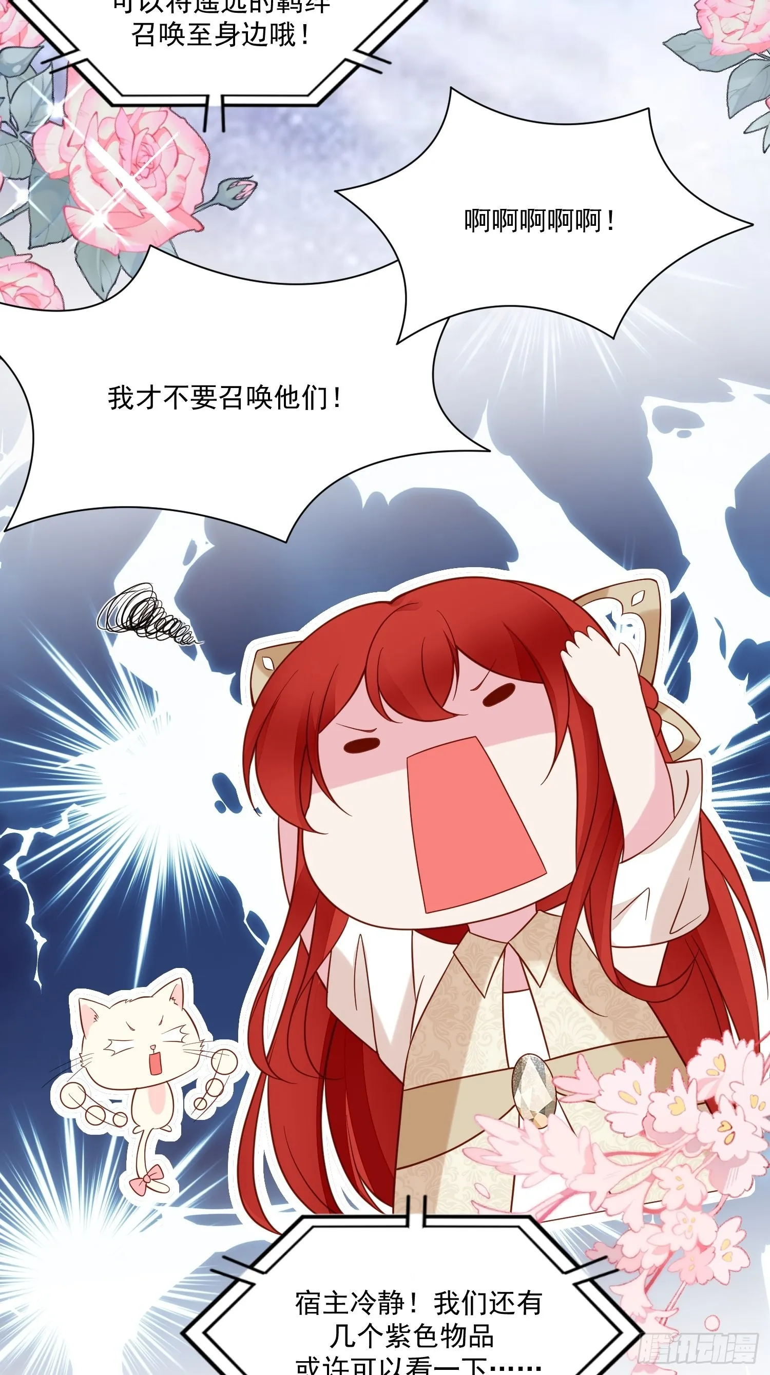 第66话独自美丽 第9页