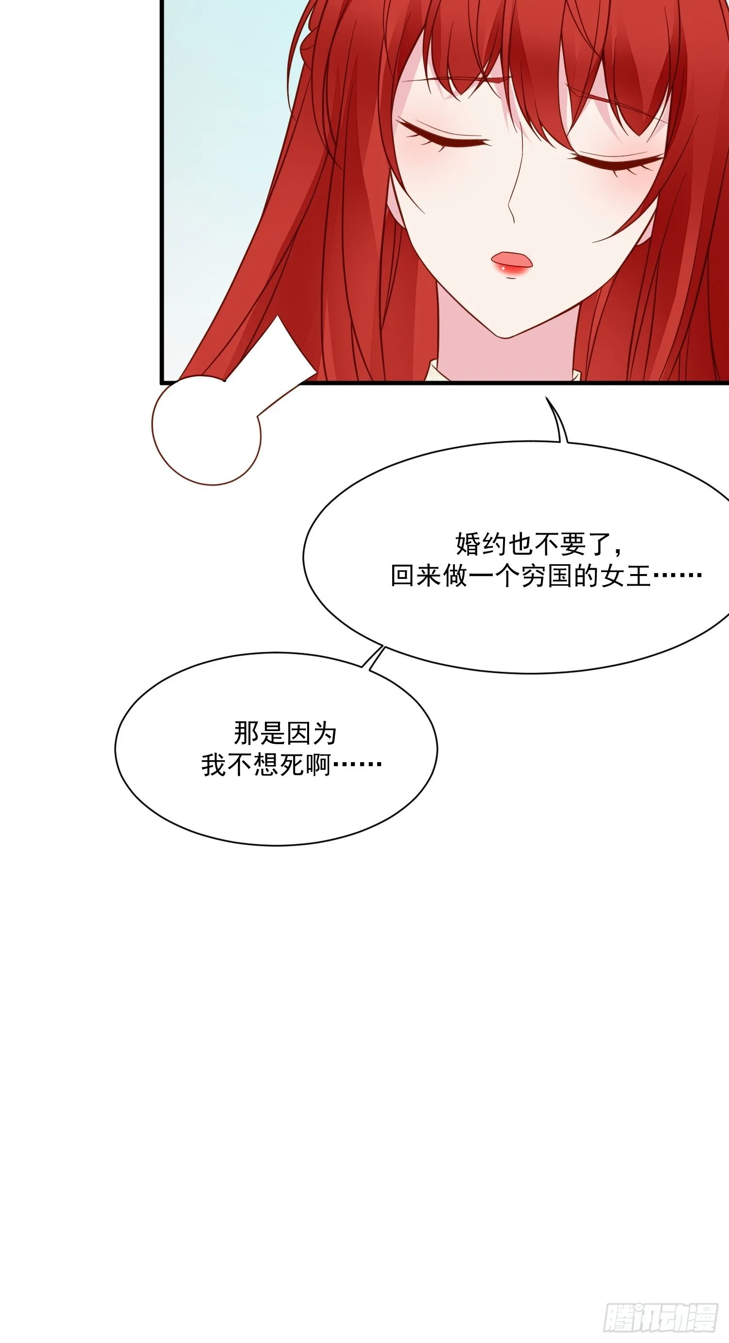 第66话独自美丽 第14页
