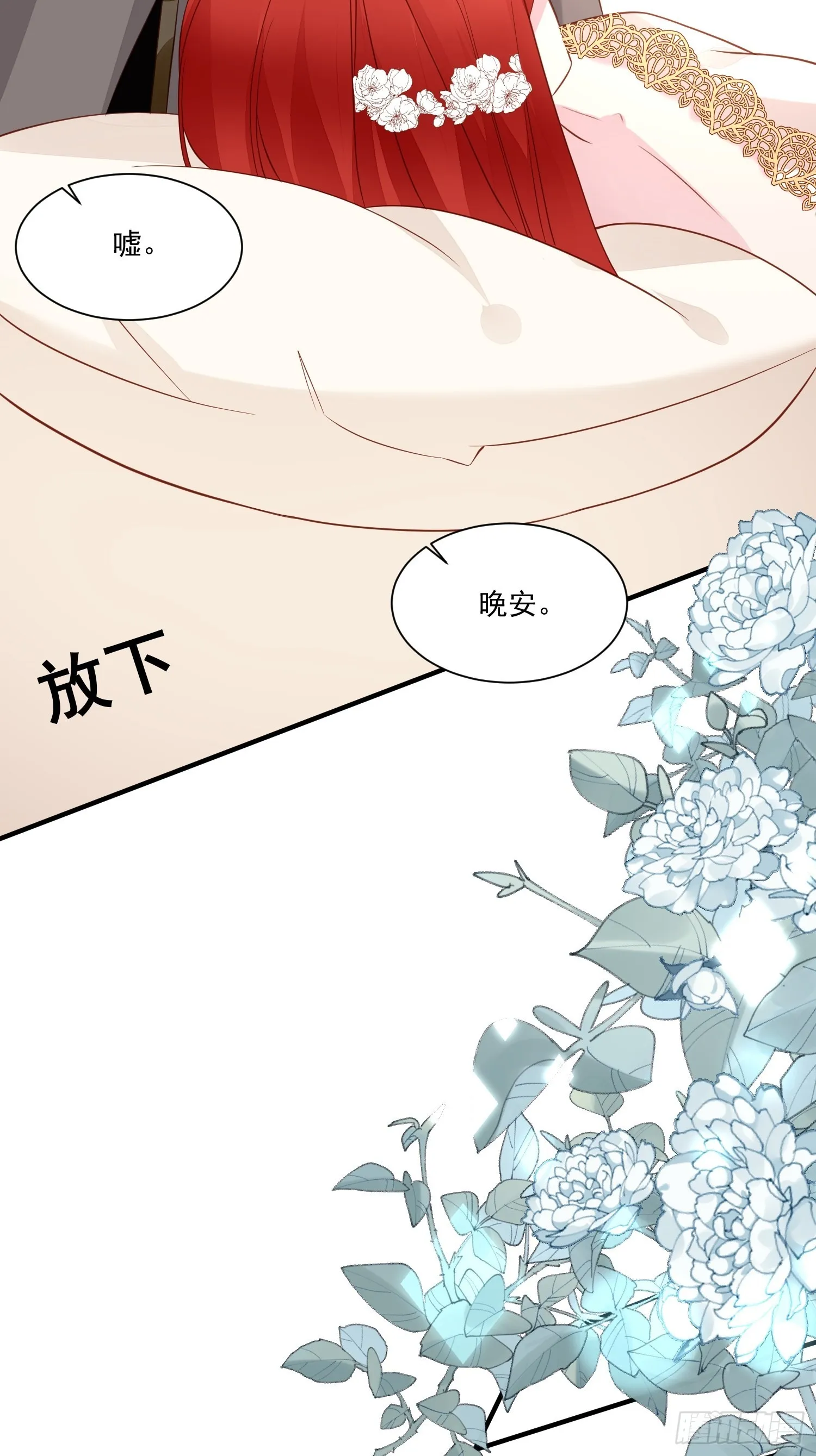 第66话独自美丽 第19页