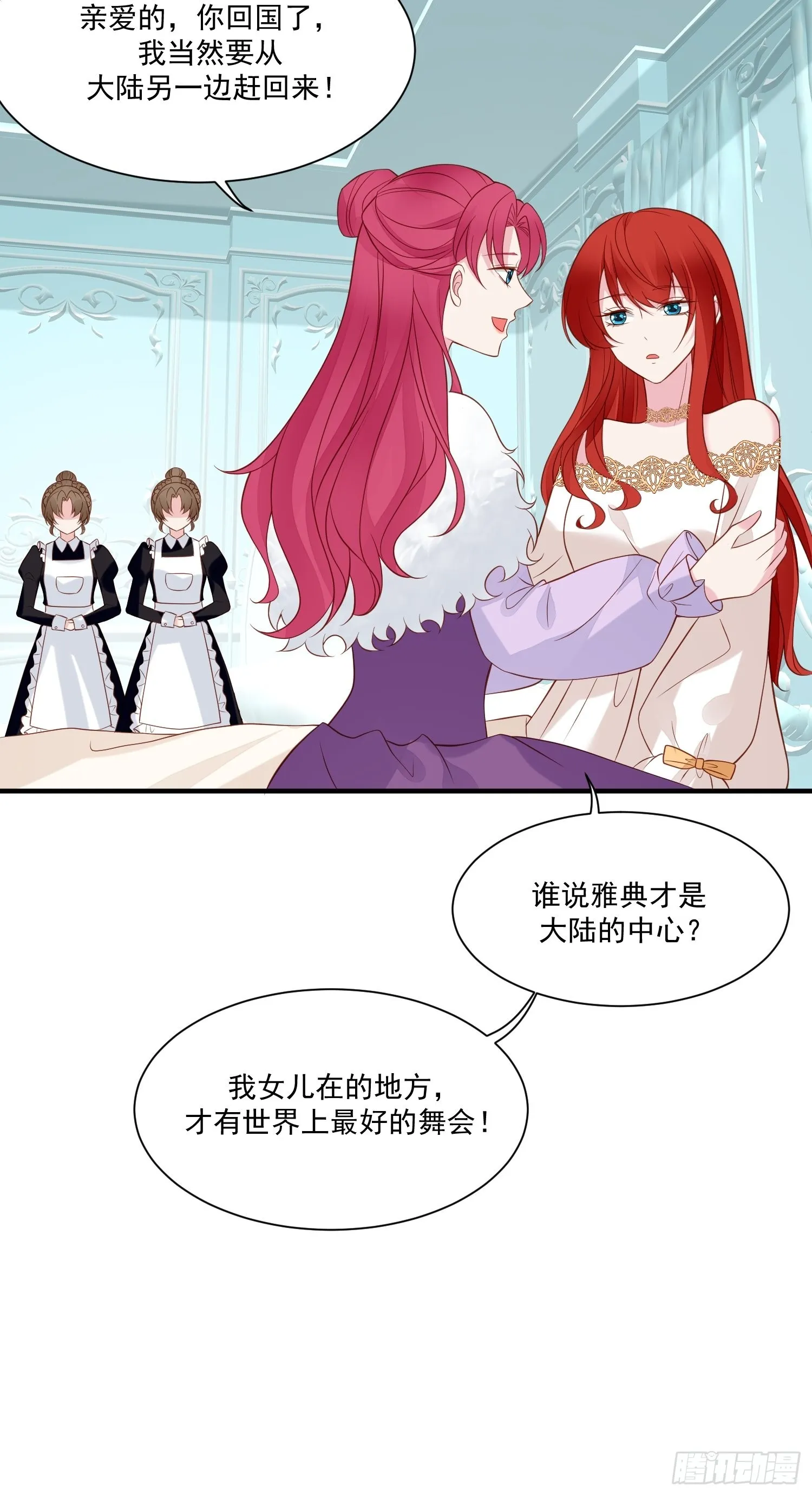 第66话独自美丽 第22页