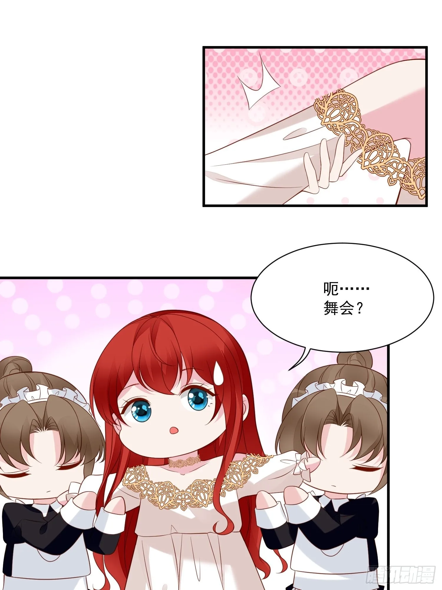 第66话独自美丽 第23页