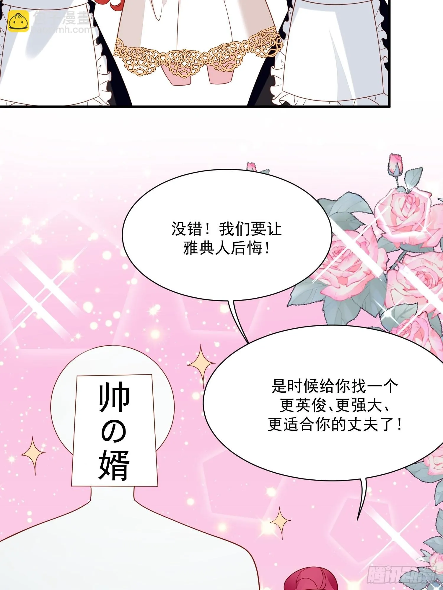 第66话独自美丽 第24页