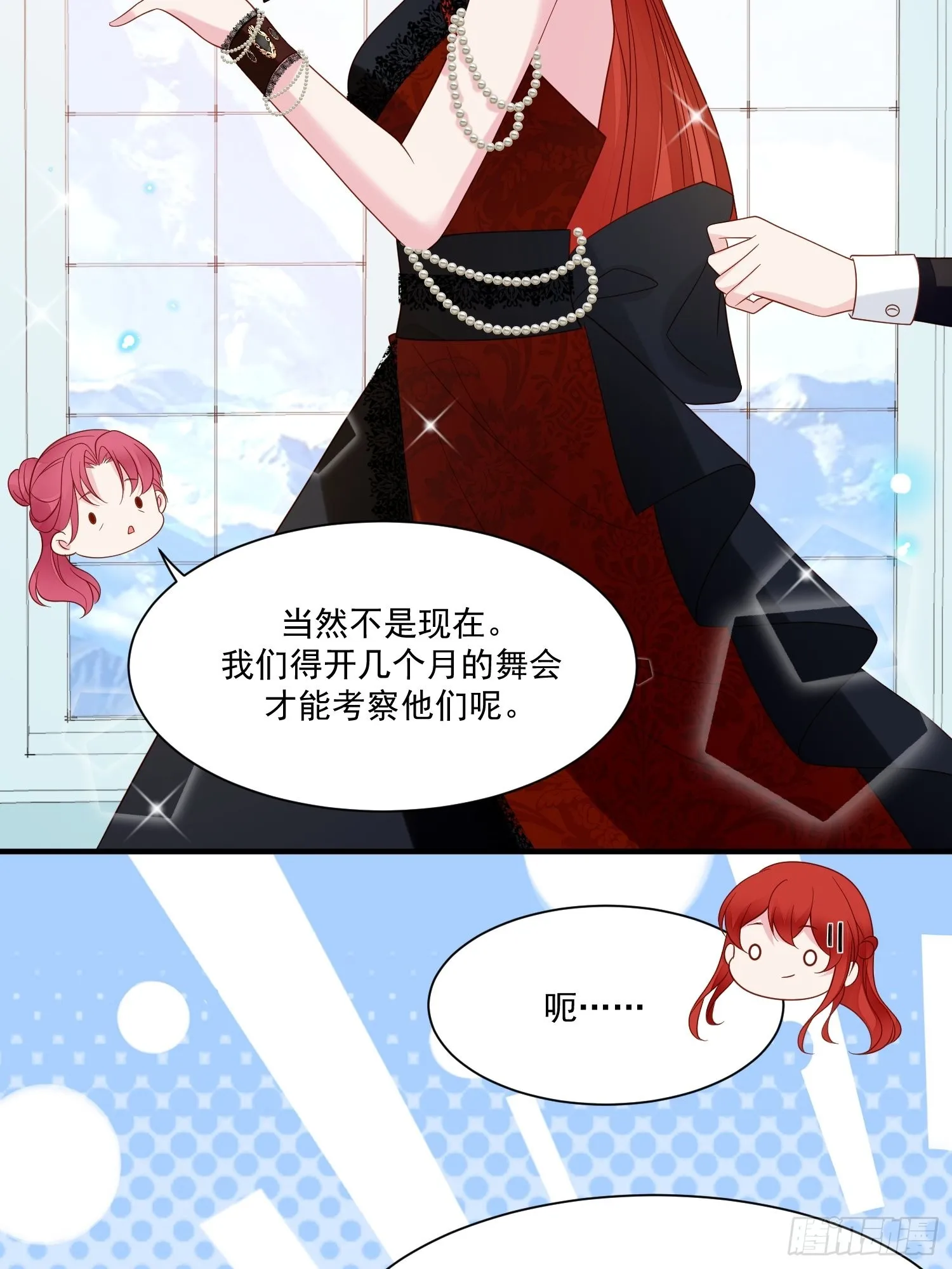 第66话独自美丽 第27页