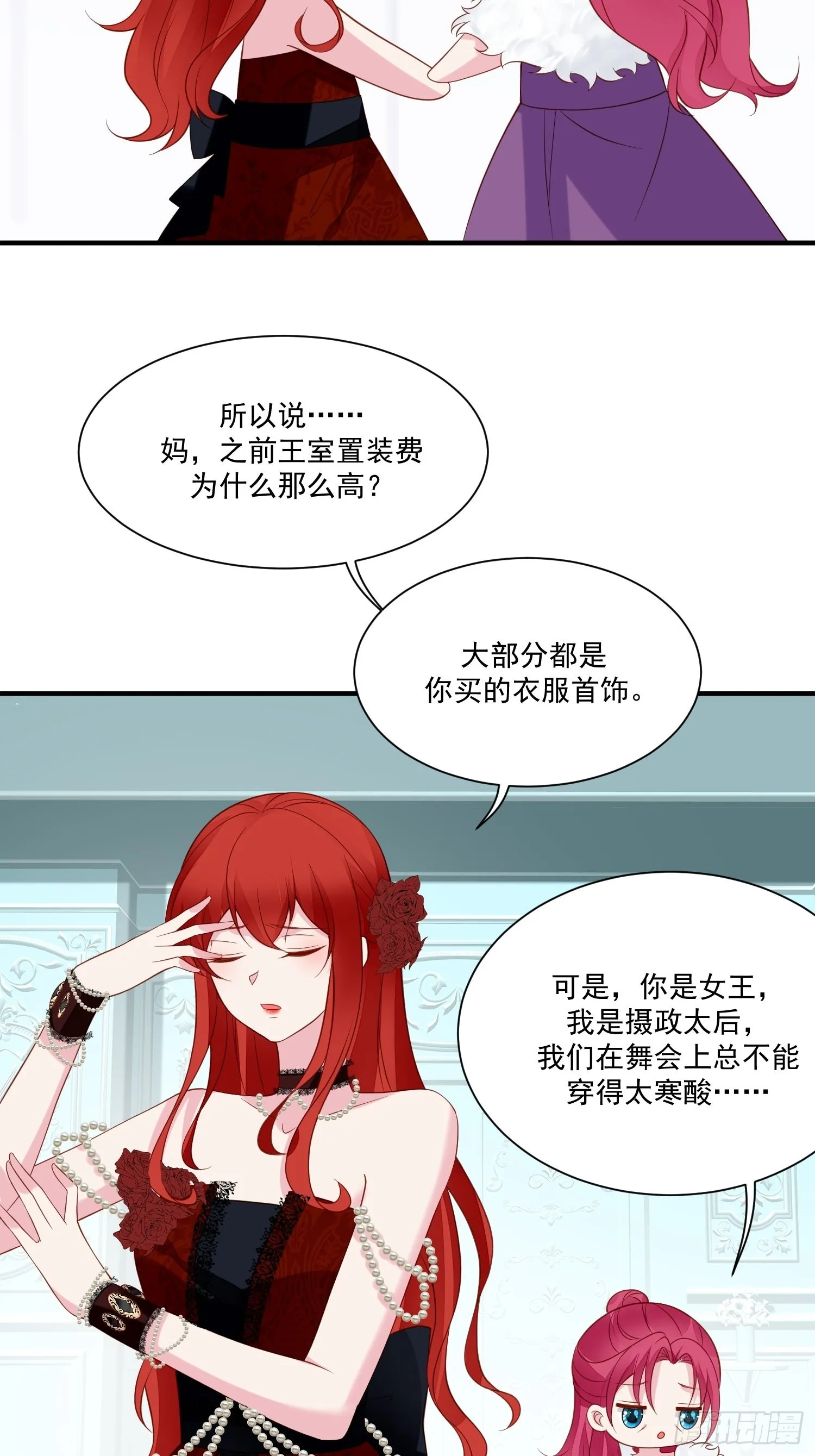 第66话独自美丽 第32页
