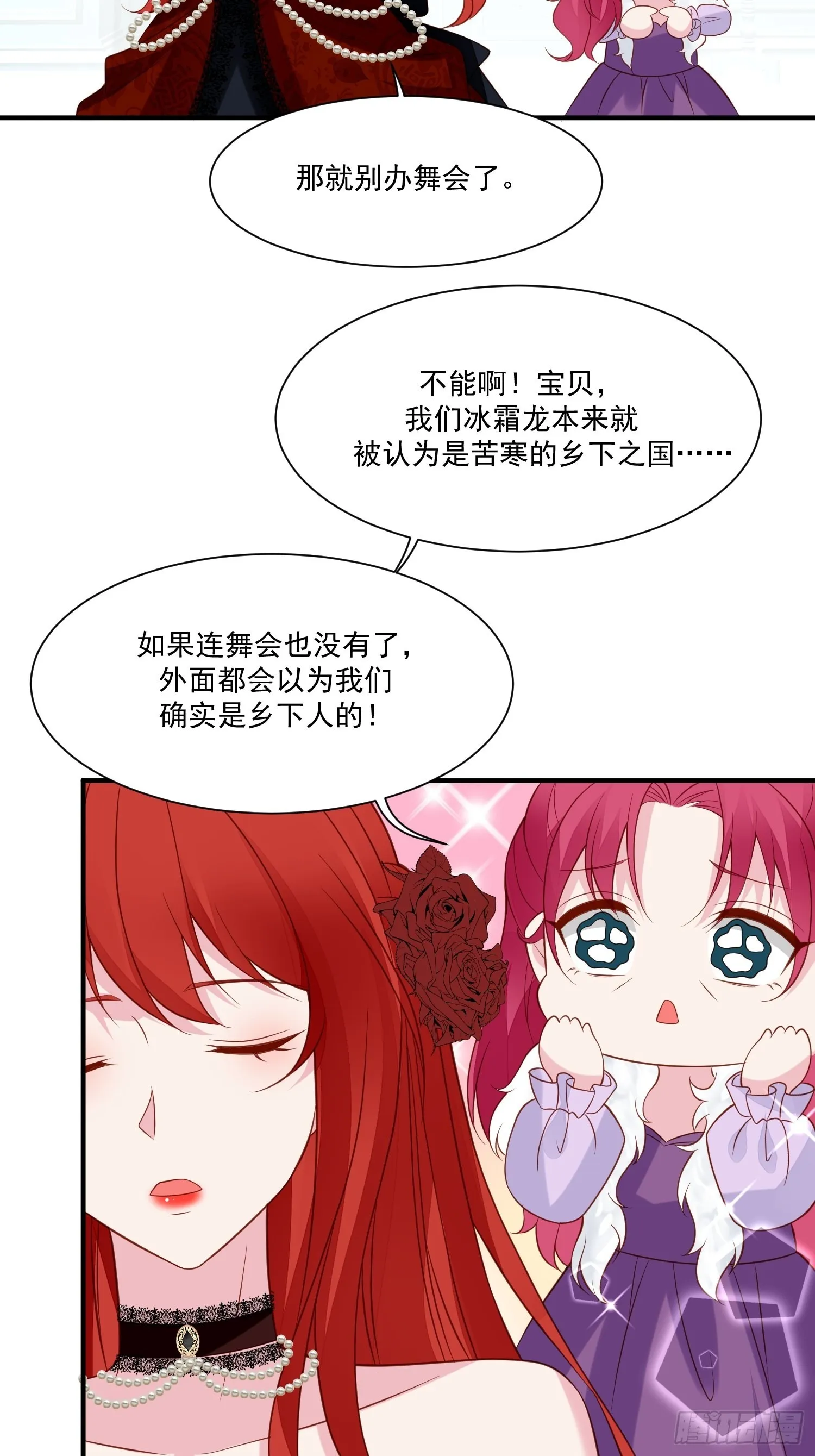 第66话独自美丽 第33页
