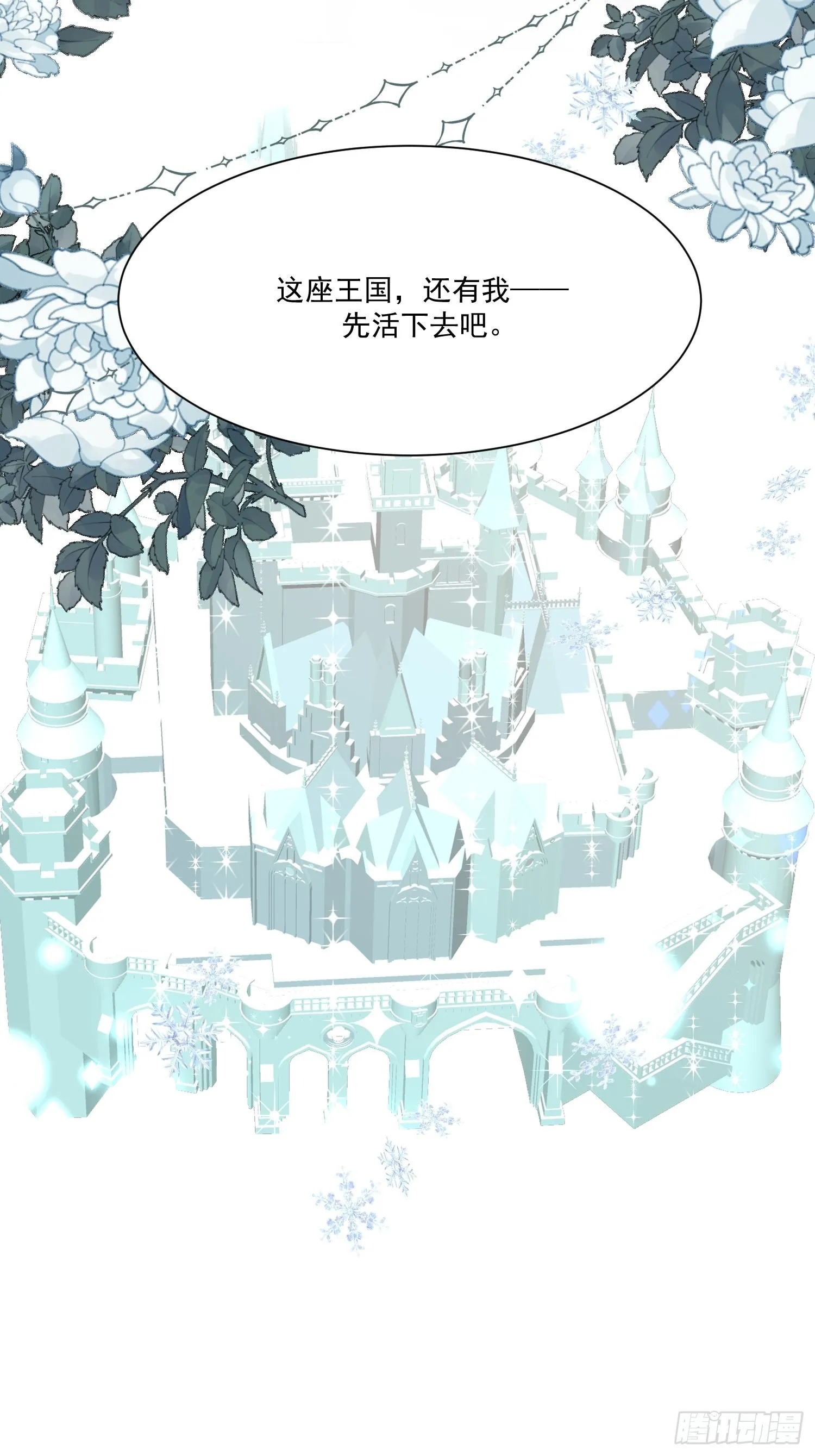第66话独自美丽 第38页