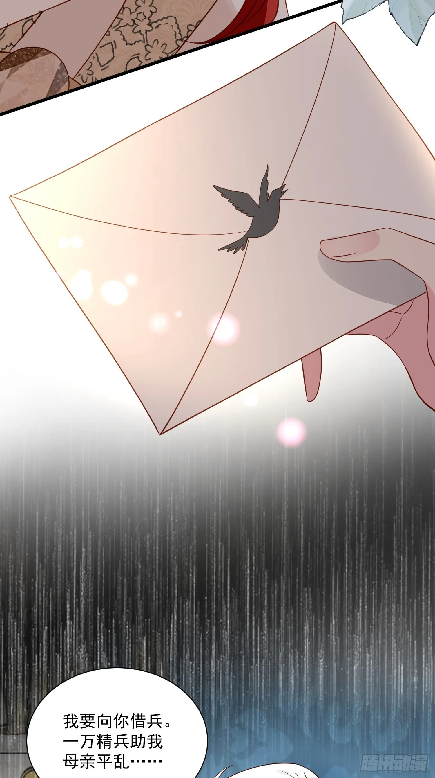 第65话 远离野男人 第17页