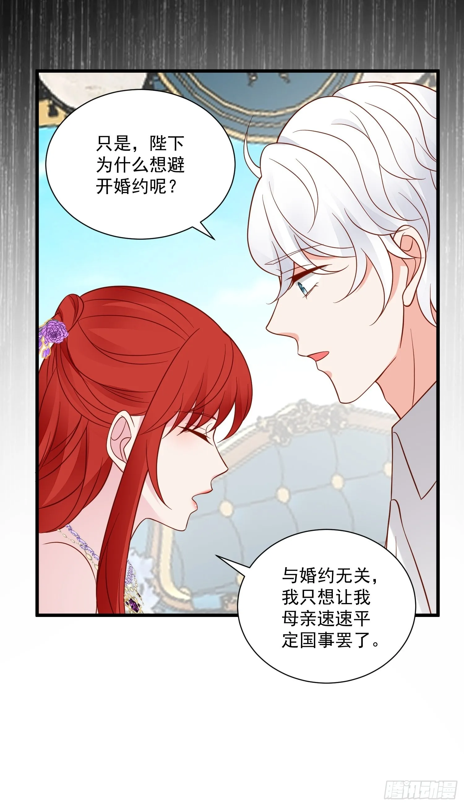 第65话 远离野男人 第19页