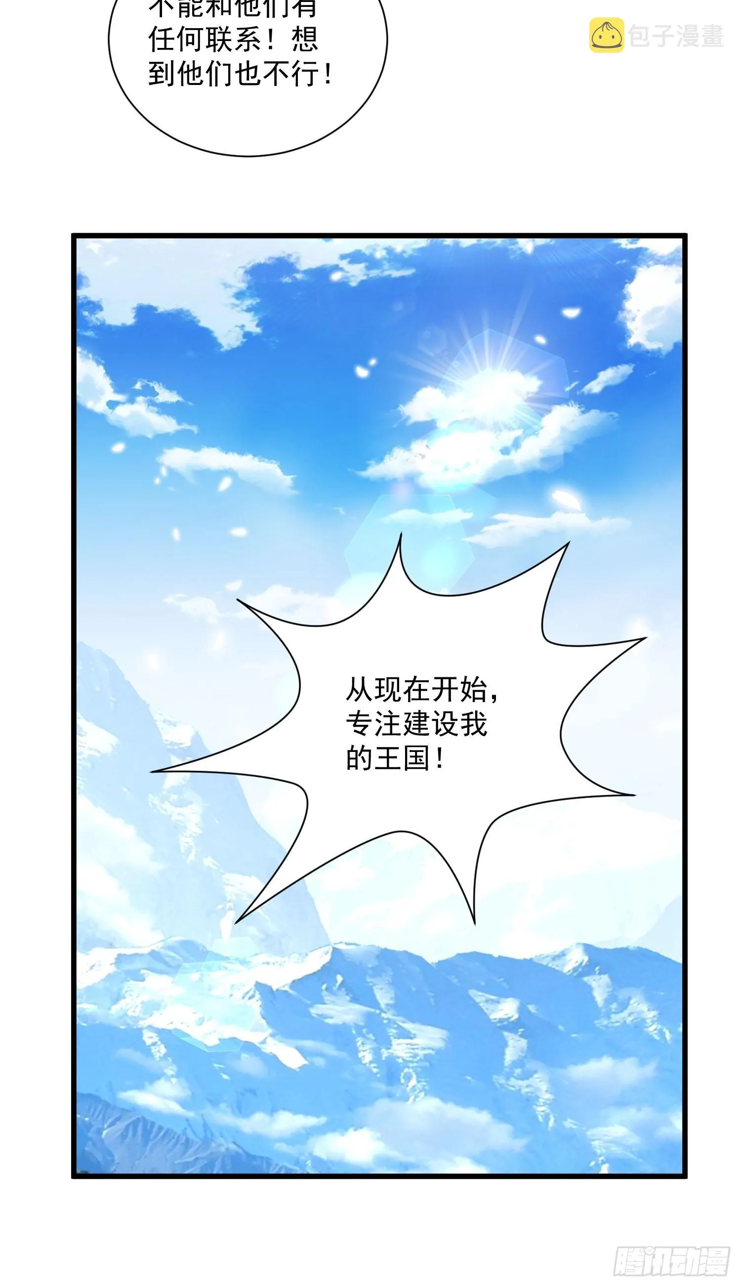 第65话 远离野男人 第25页