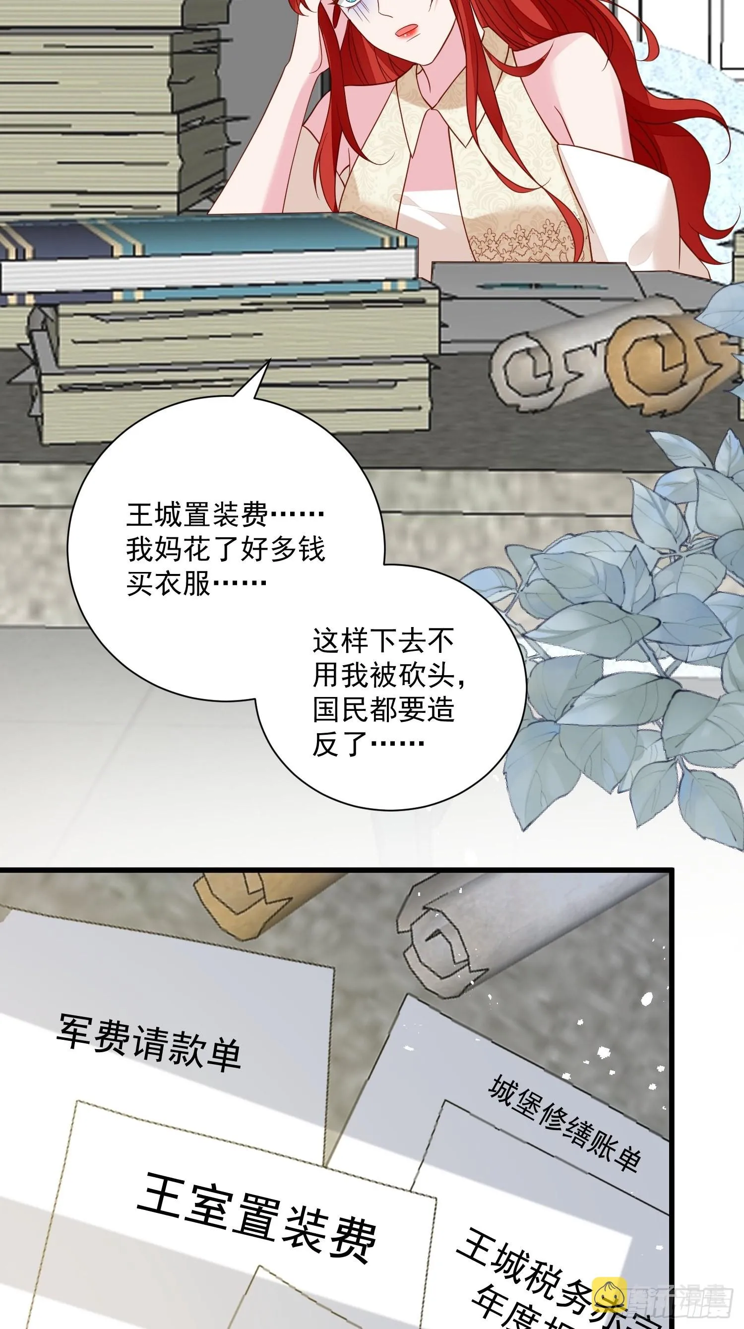 第65话 远离野男人 第28页