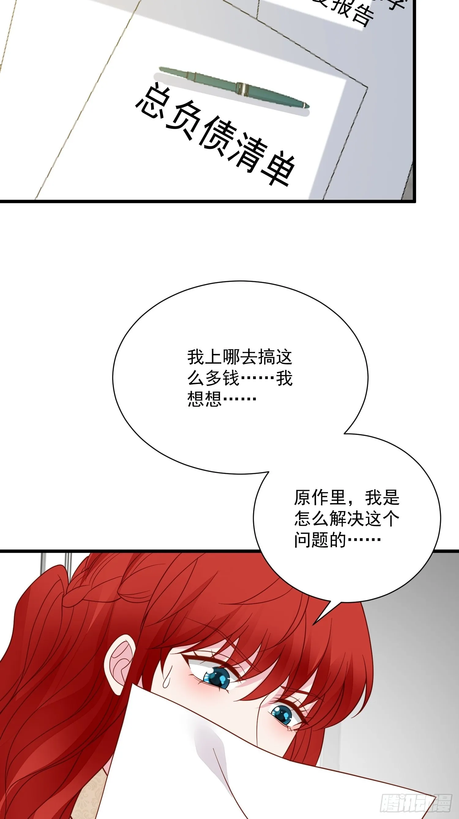 第65话 远离野男人 第29页
