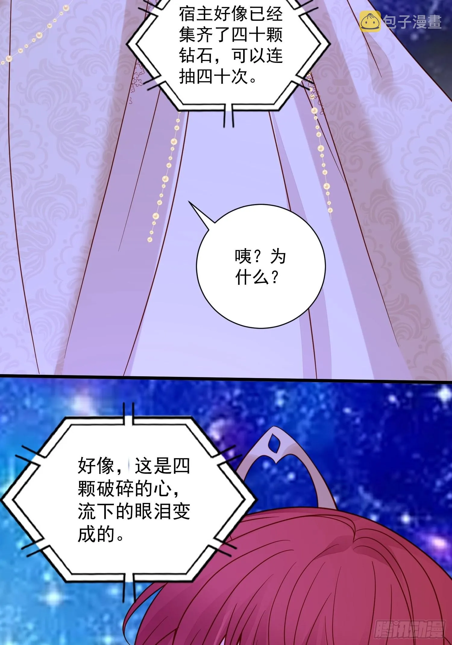 第65话 远离野男人 第35页