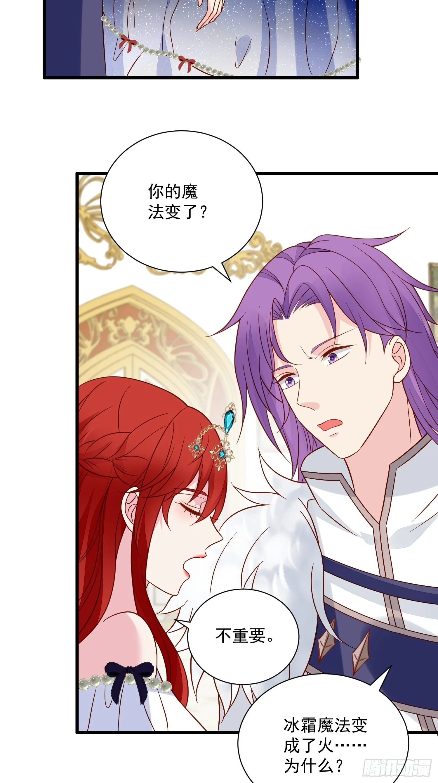 第64话移情别恋了么 第6页