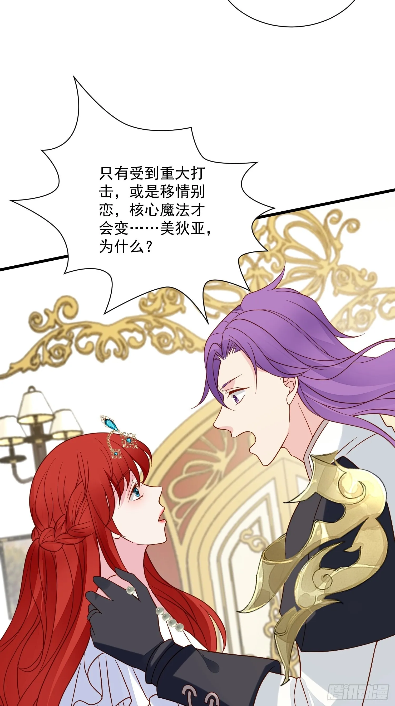 第64话移情别恋了么 第7页