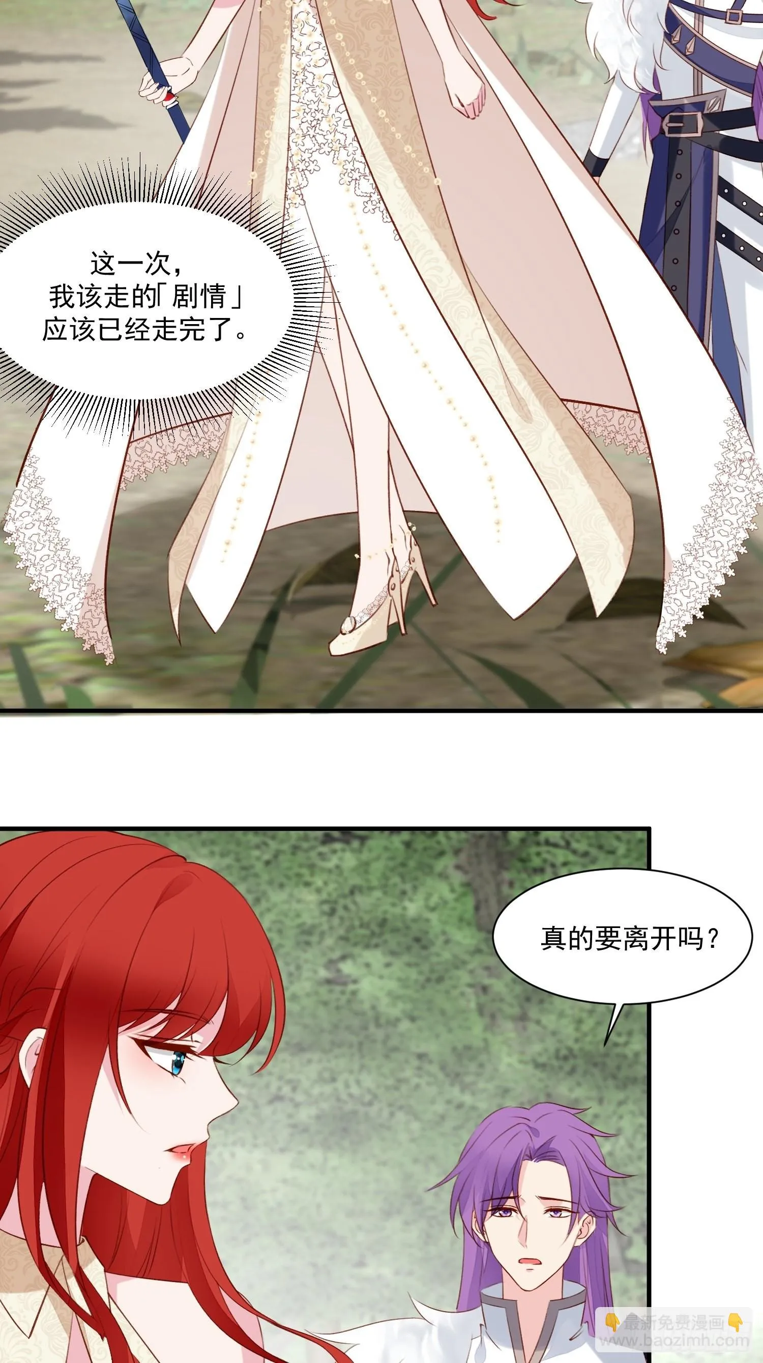 第64话移情别恋了么 第14页