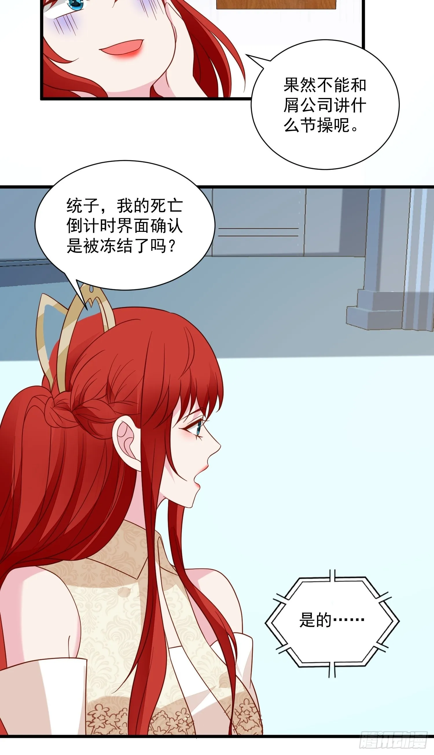 第64话移情别恋了么 第26页