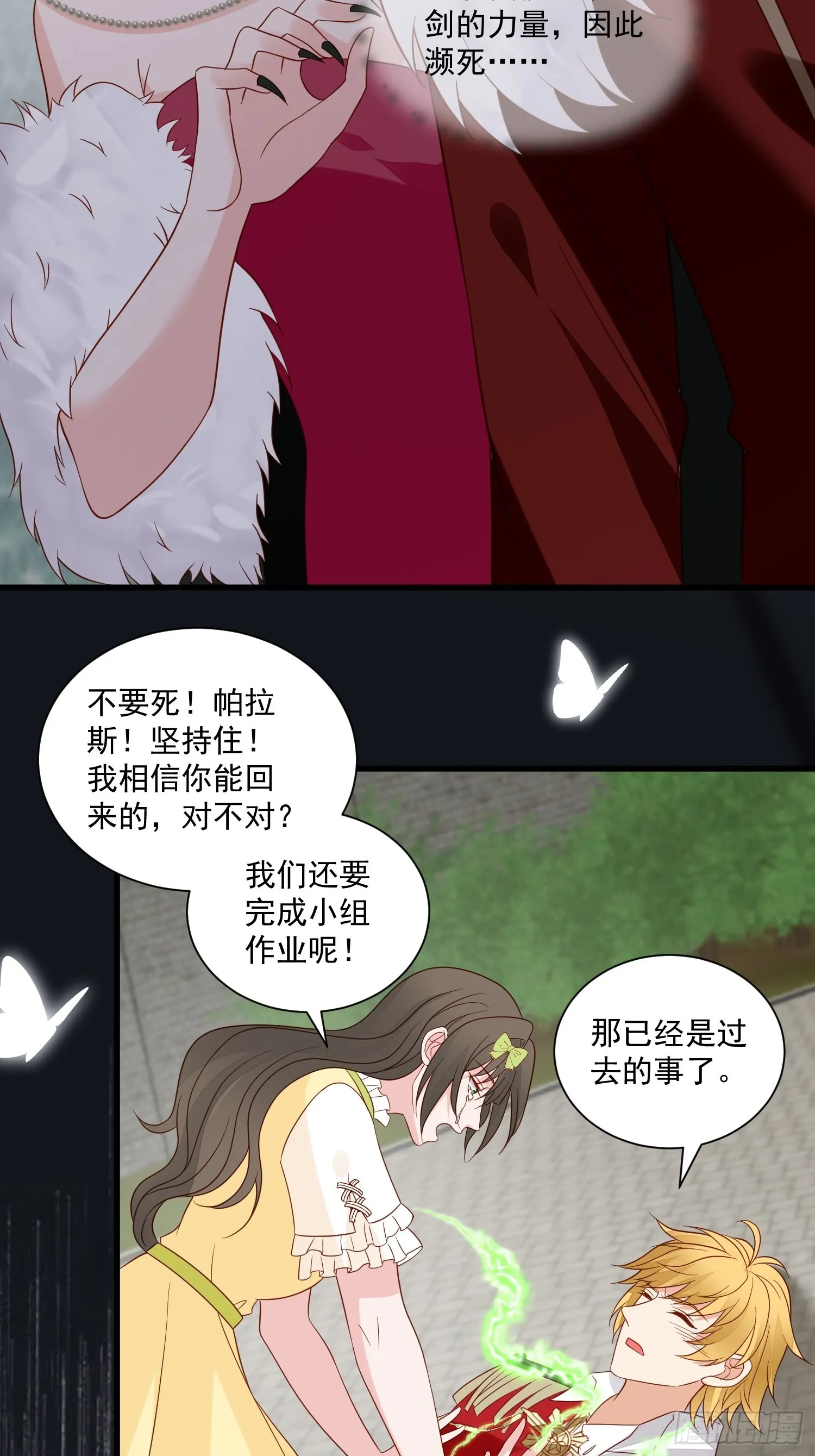第63话 如果我拒绝结婚呢 第3页