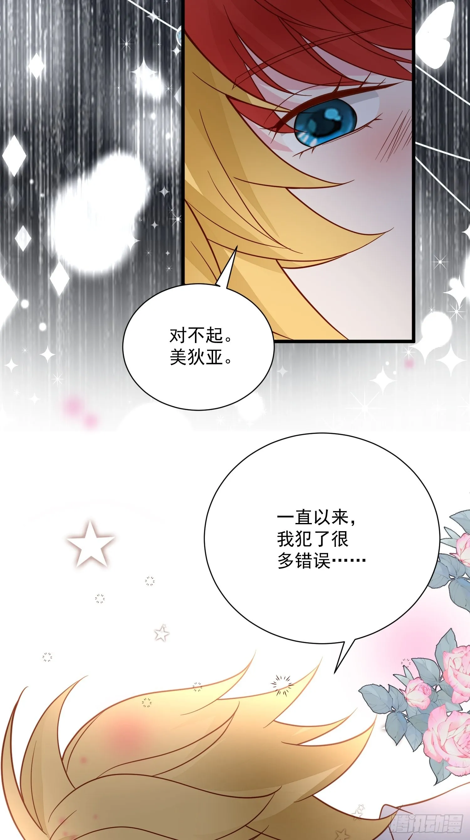 第63话 如果我拒绝结婚呢 第9页