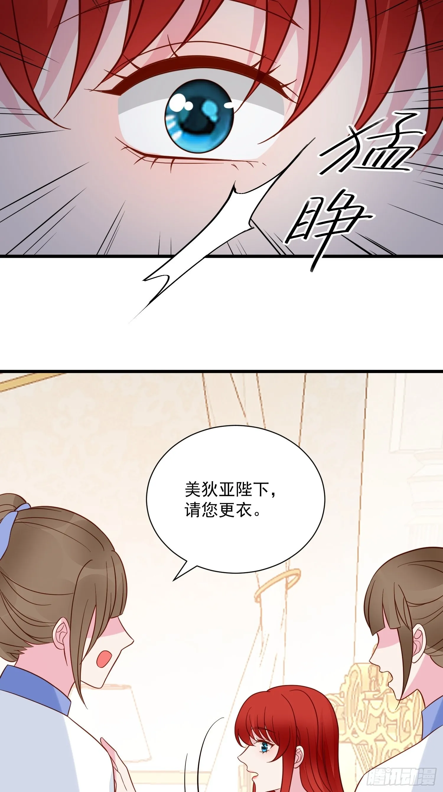 第63话 如果我拒绝结婚呢 第11页
