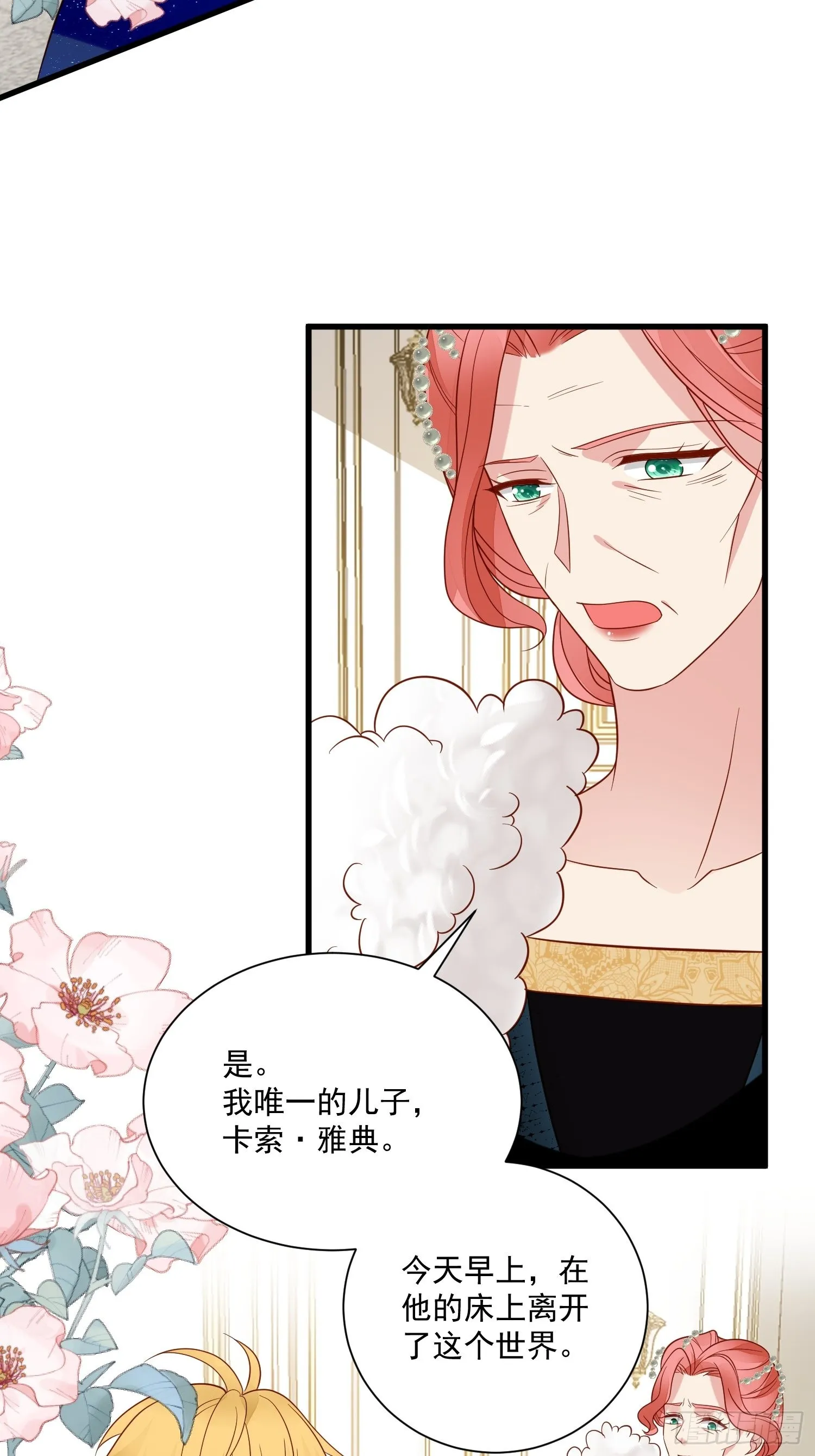 第63话 如果我拒绝结婚呢 第15页