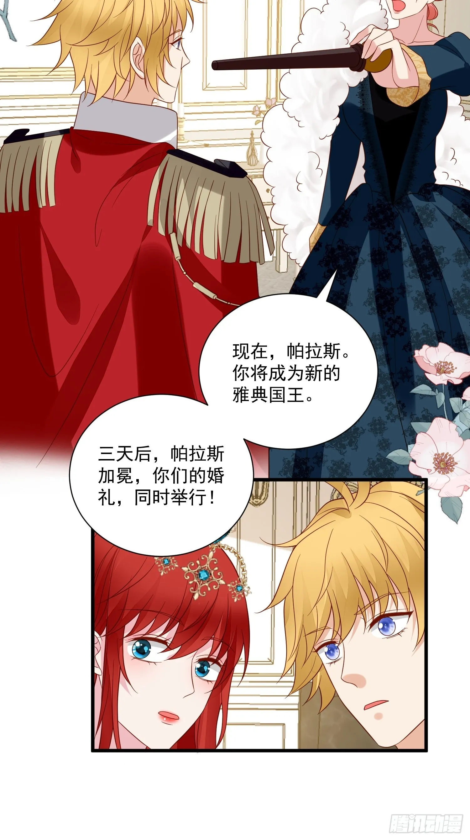 第63话 如果我拒绝结婚呢 第16页