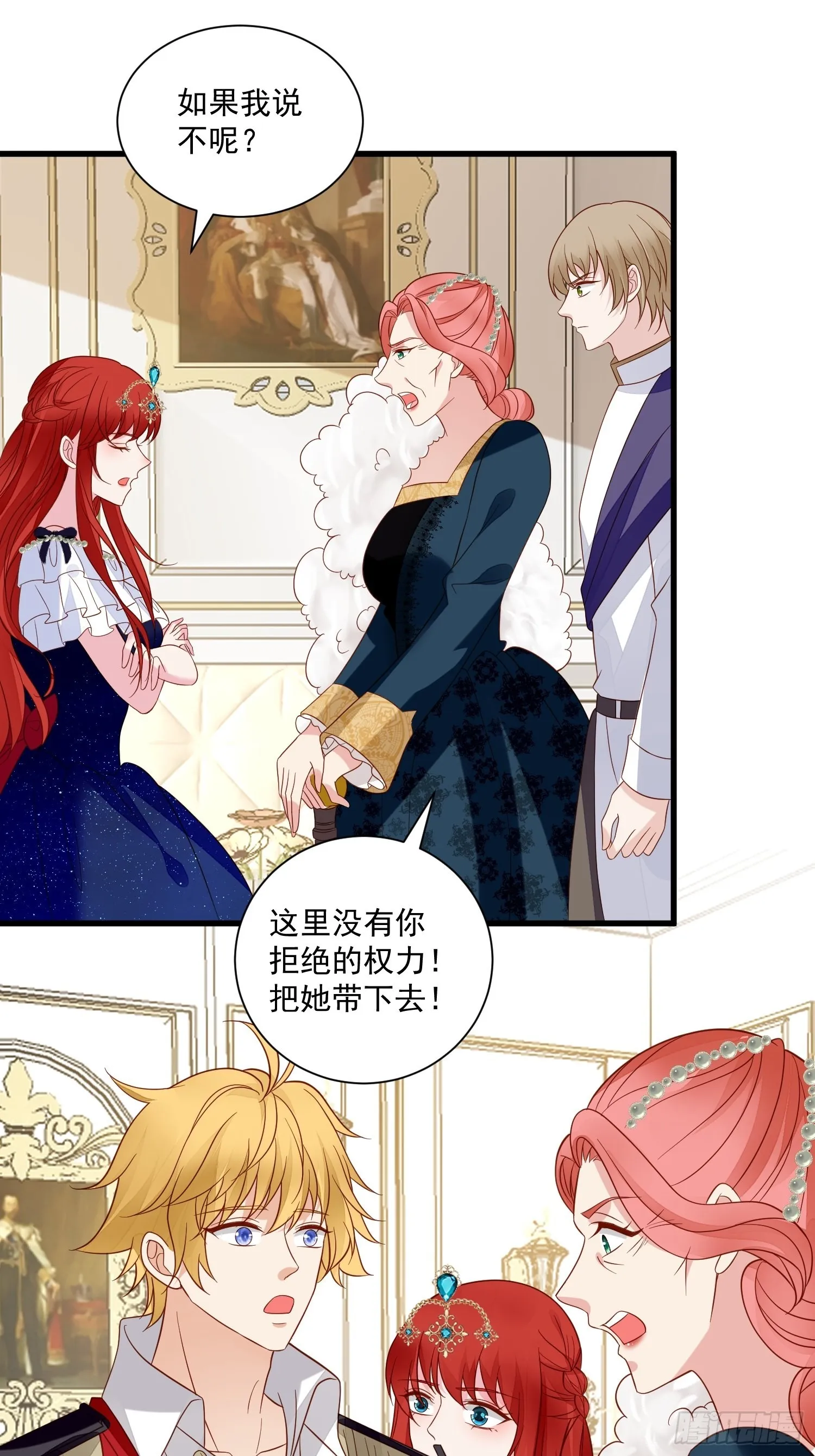 第63话 如果我拒绝结婚呢 第17页