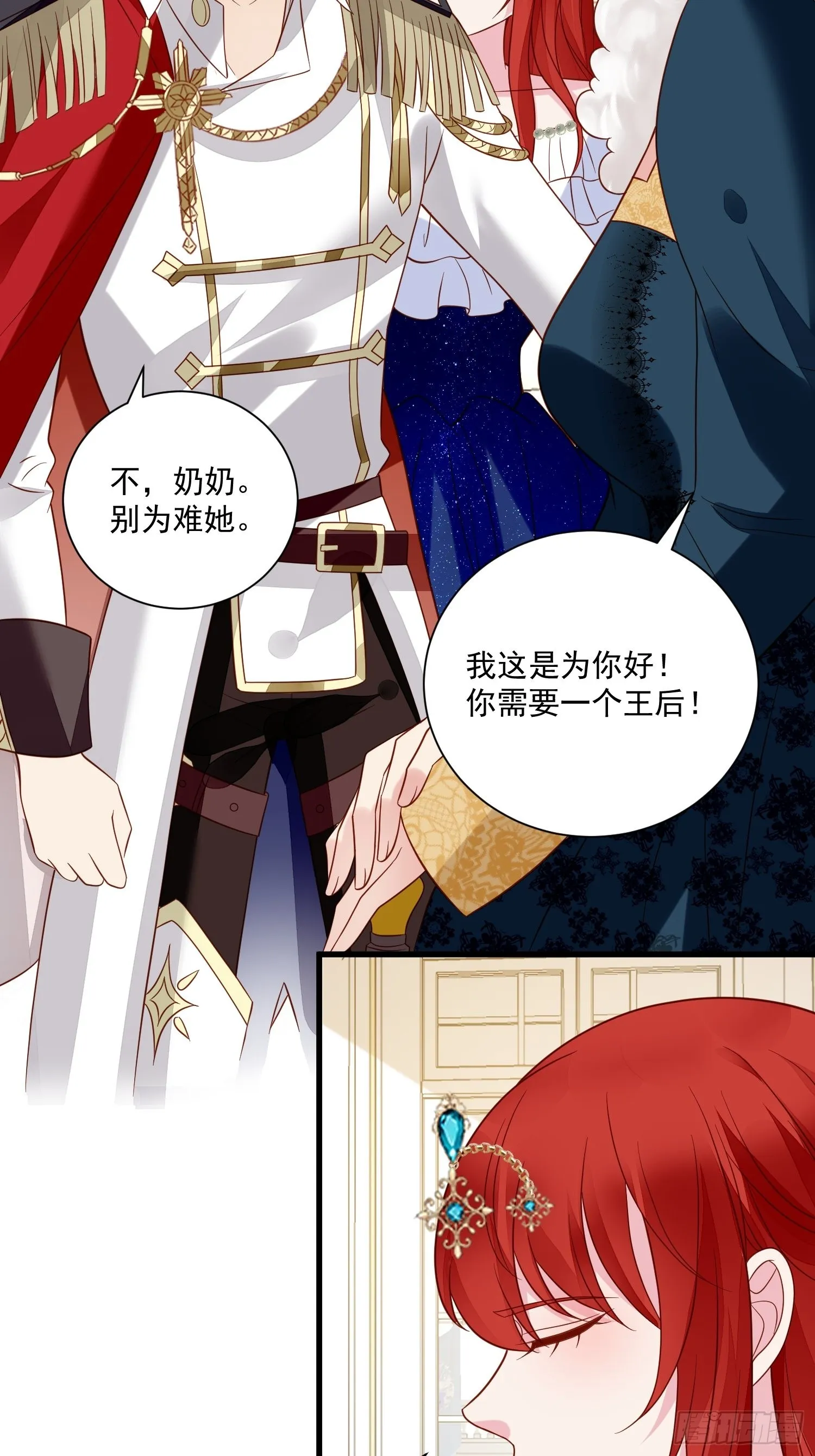 第63话 如果我拒绝结婚呢 第18页