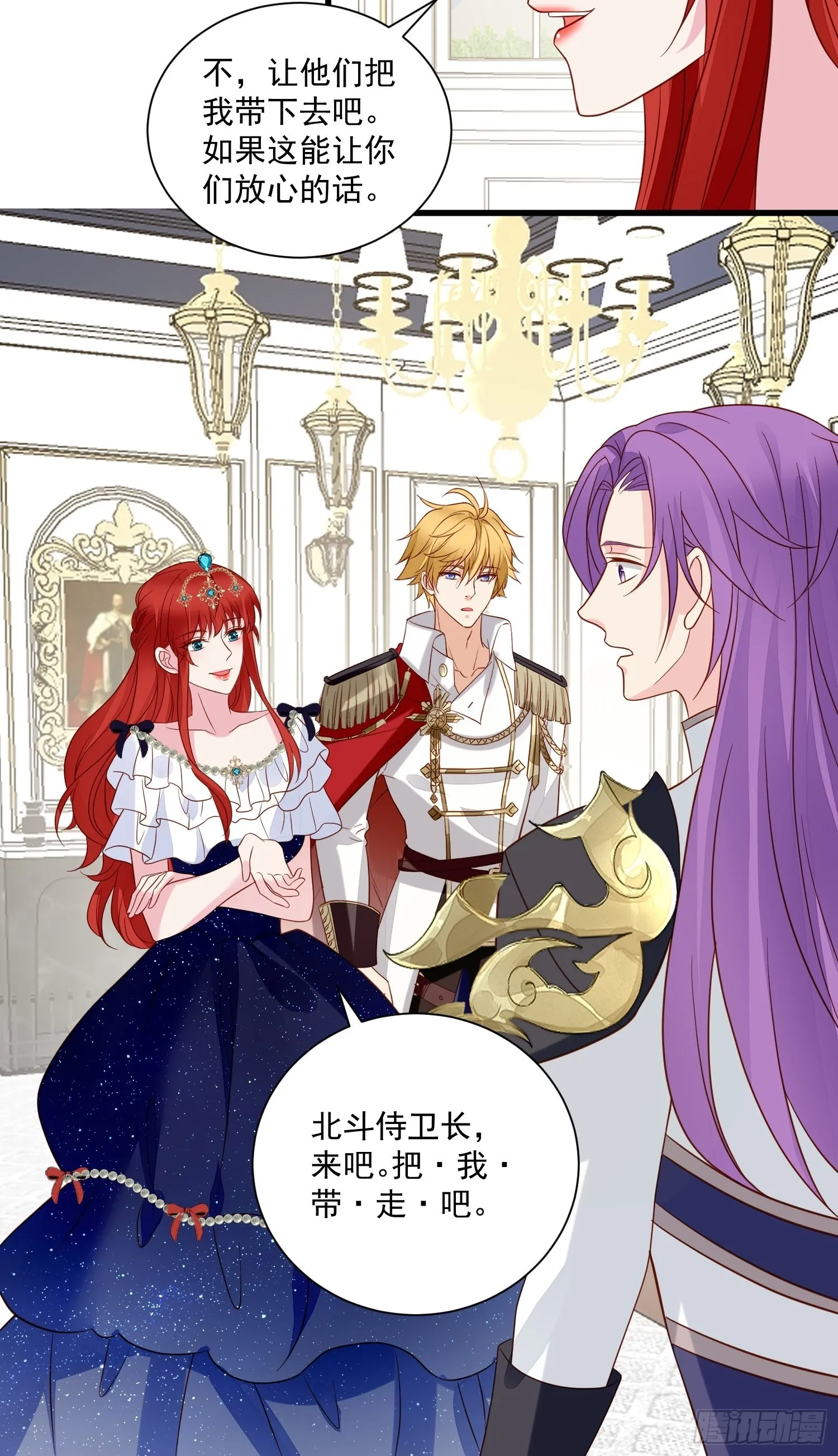 第63话 如果我拒绝结婚呢 第19页