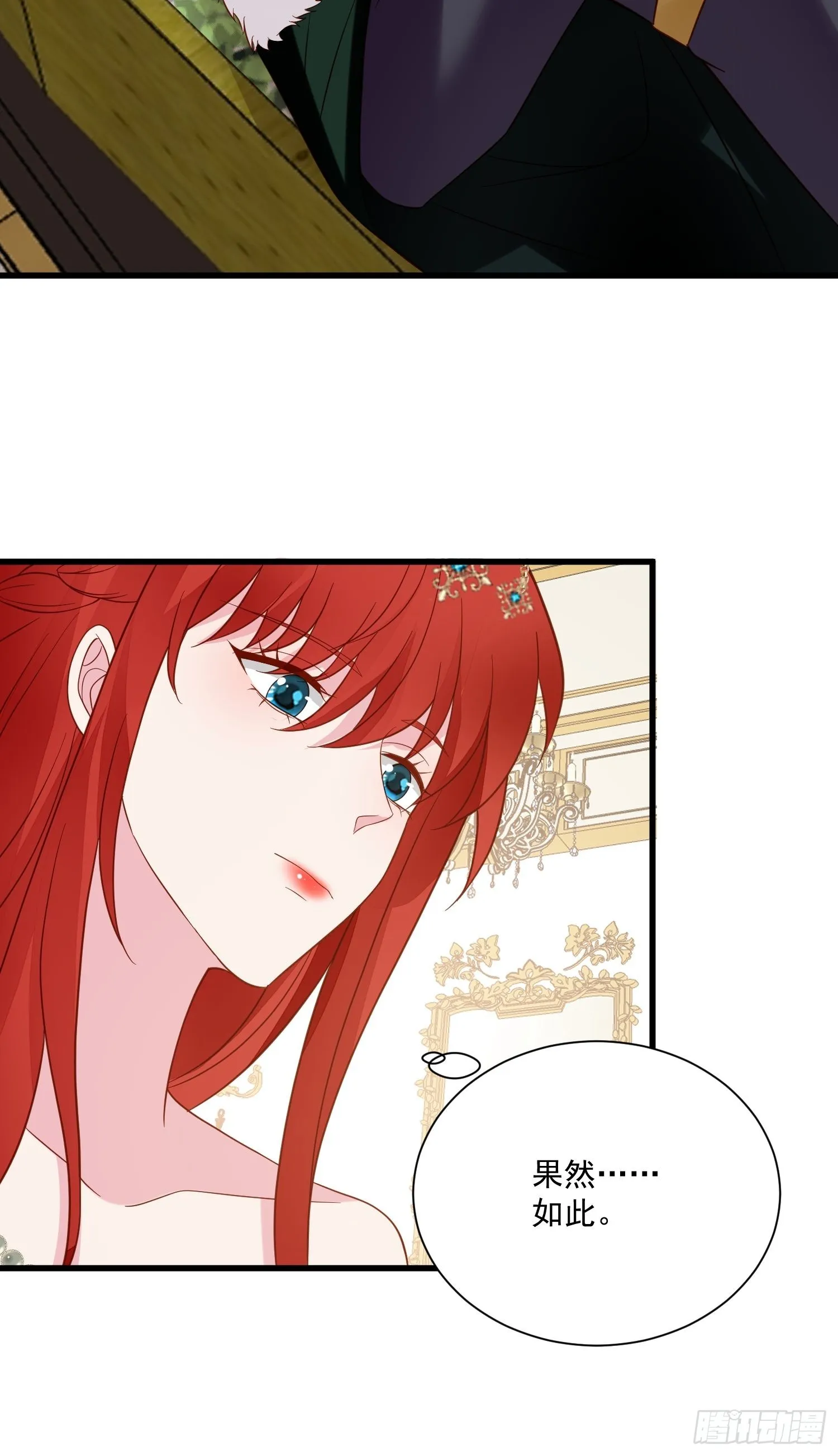 第63话 如果我拒绝结婚呢 第31页