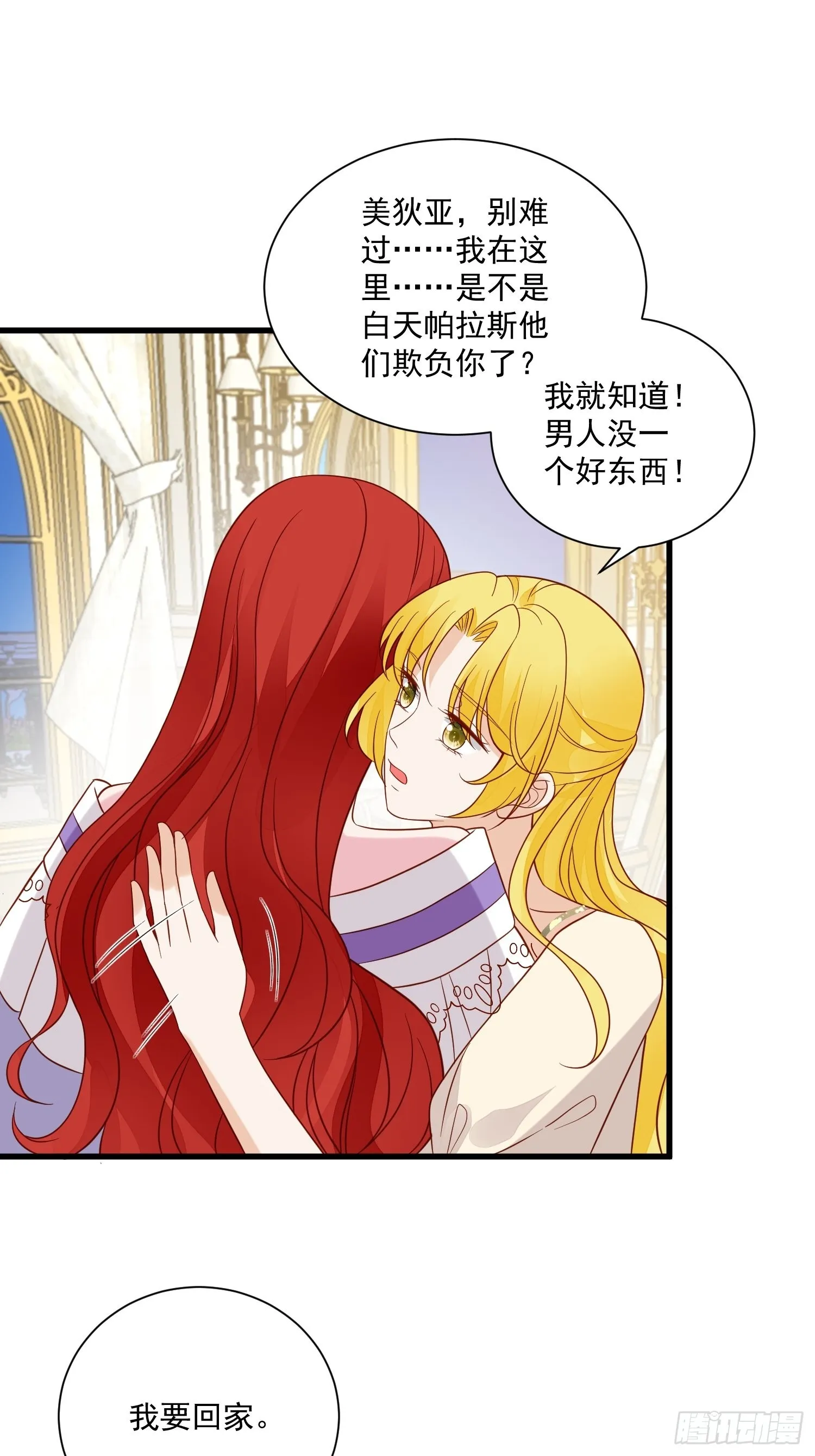 第62话 他们都觉醒了记忆？ 第2页