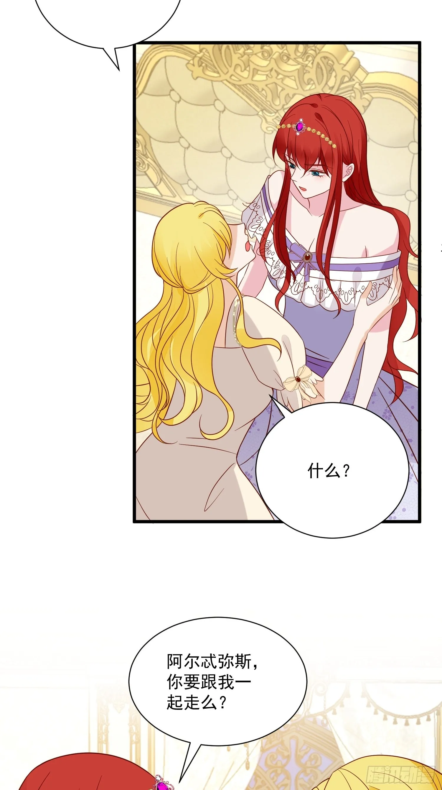 第62话 他们都觉醒了记忆？ 第3页