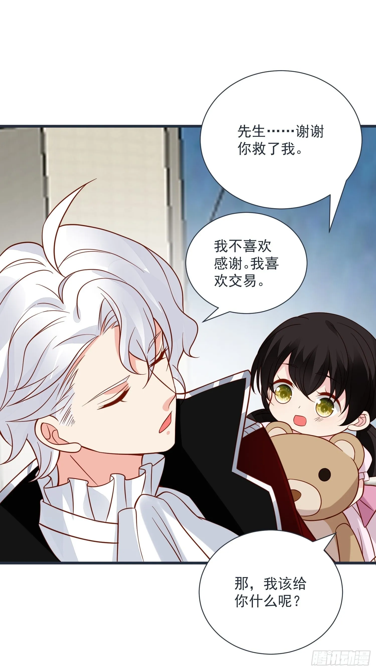 第59话 我才是她未婚夫 第8页