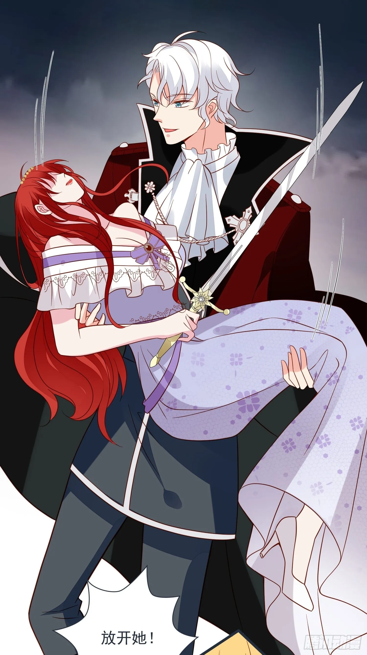 第59话 我才是她未婚夫 第14页