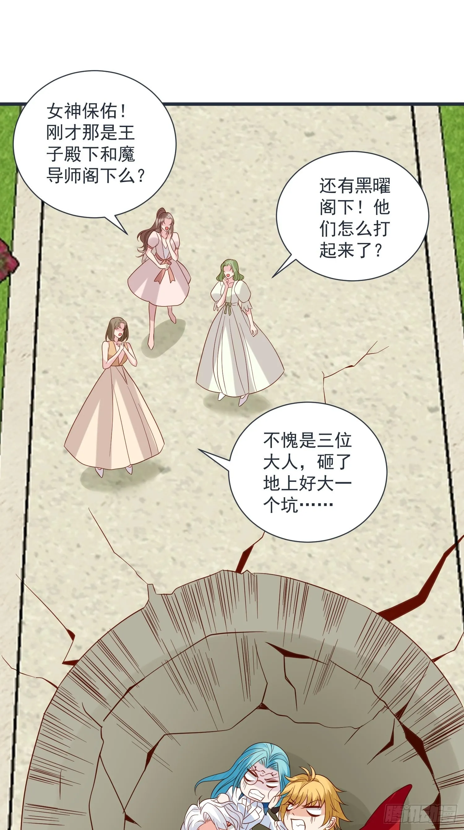 第59话 我才是她未婚夫 第26页