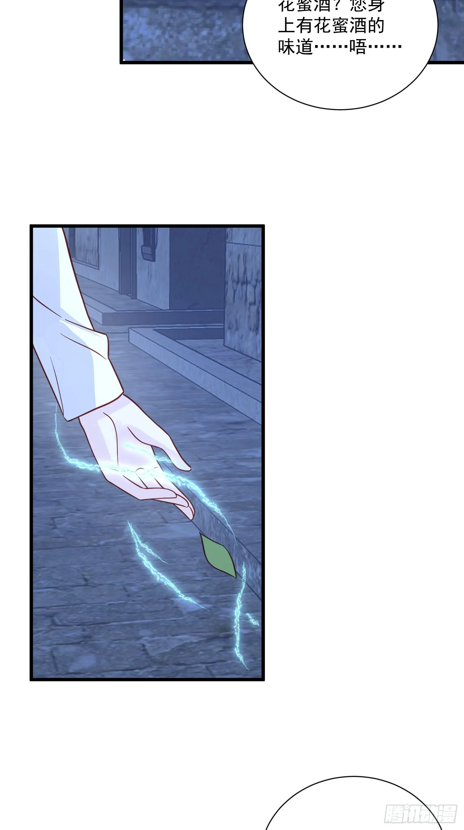 第57话 尘封的回忆 第31页