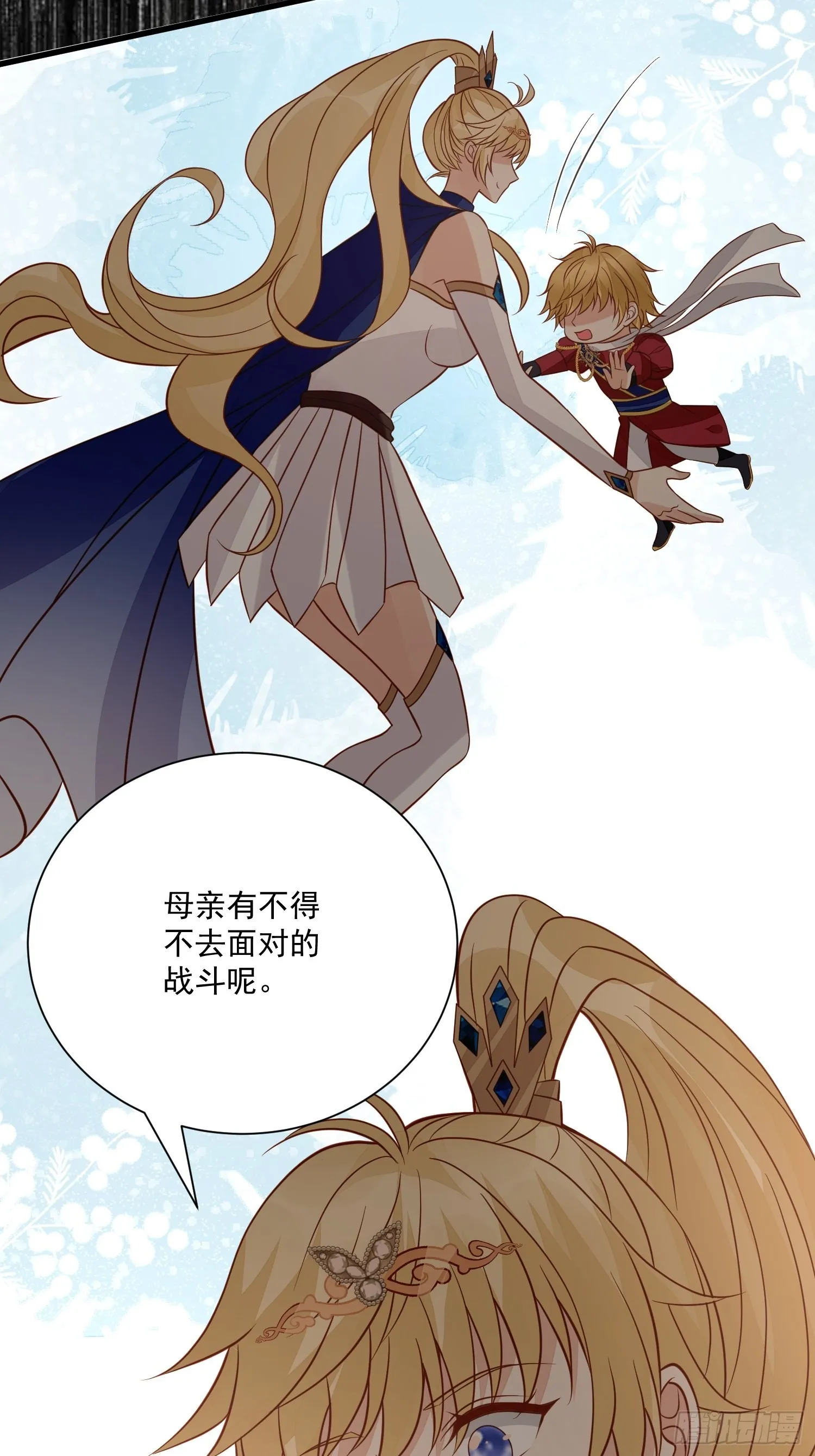 第56话是不是我长大你就会回来 第6页