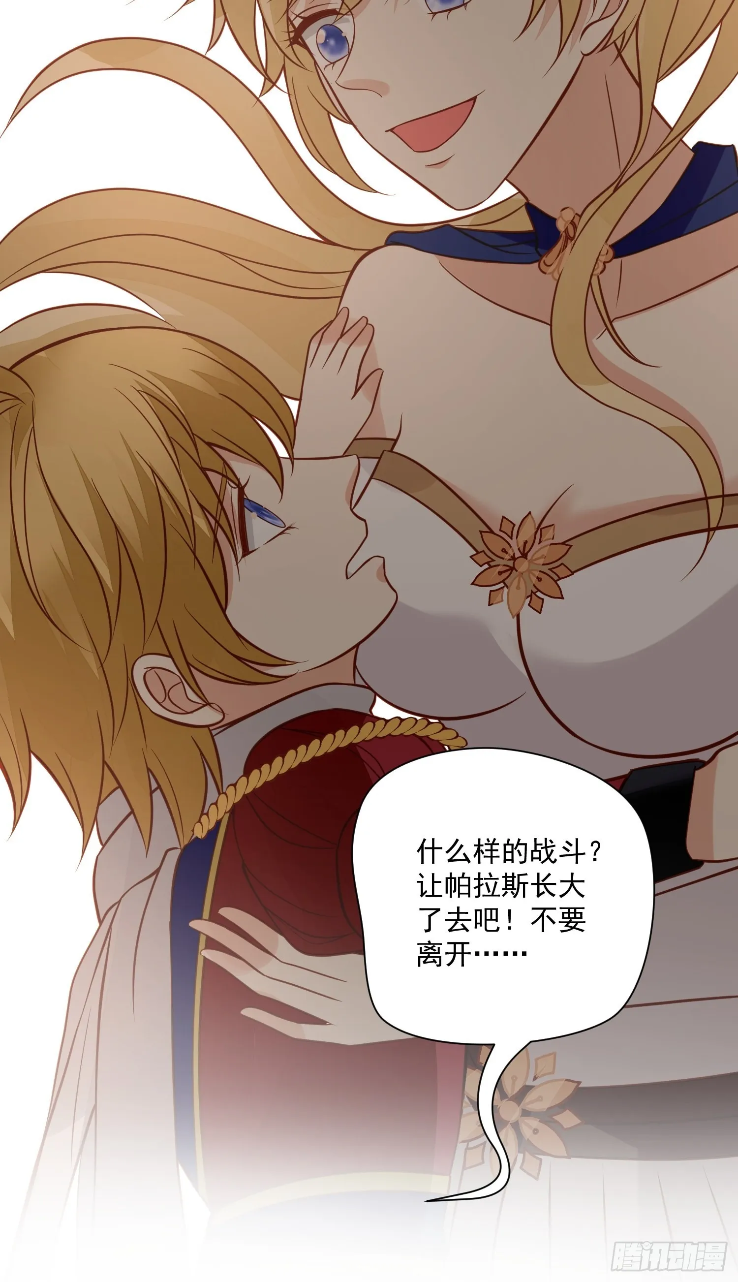 第56话是不是我长大你就会回来 第7页