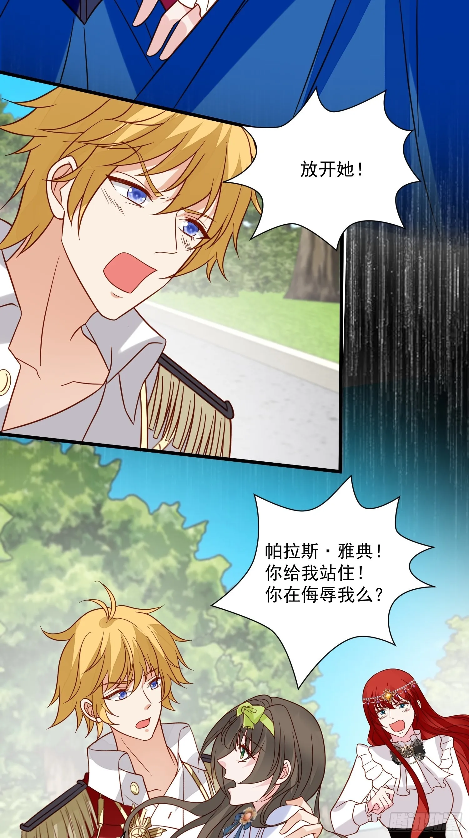 第56话是不是我长大你就会回来 第24页