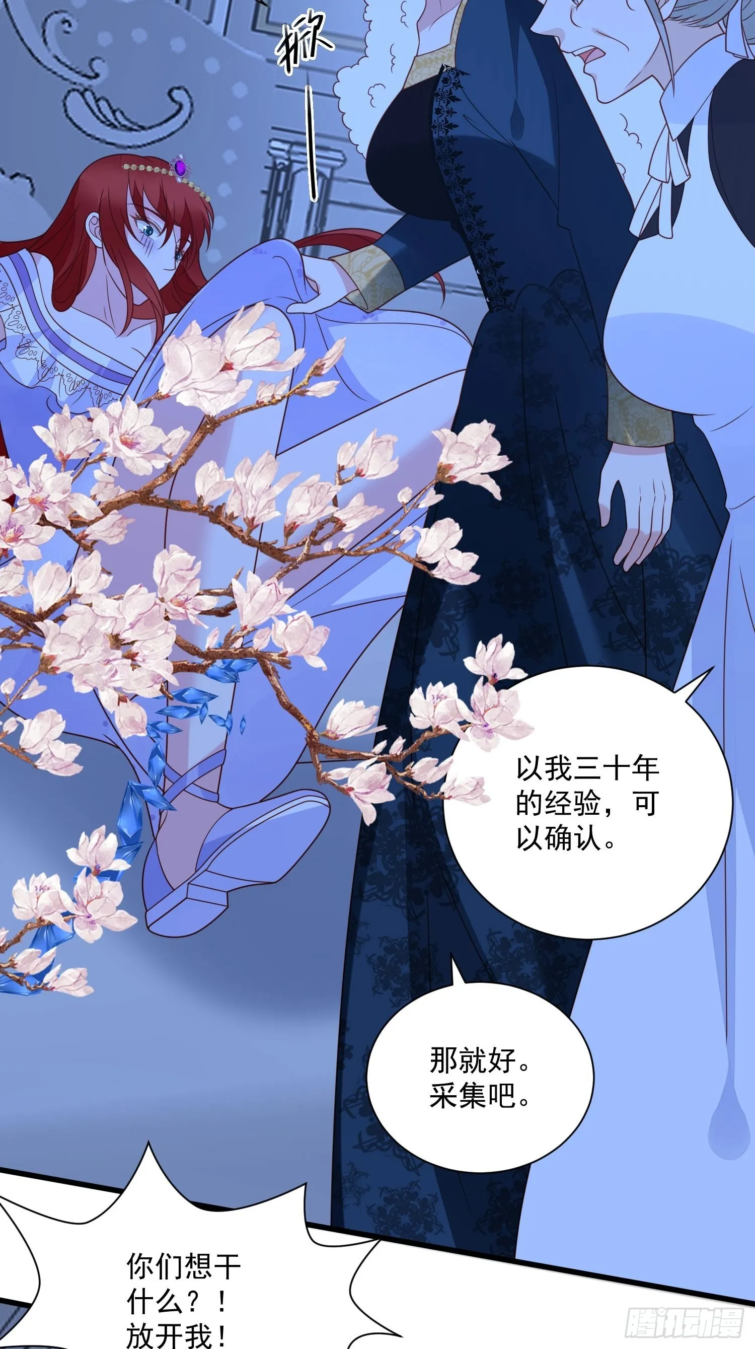 第55话 就凭你们？ 第4页
