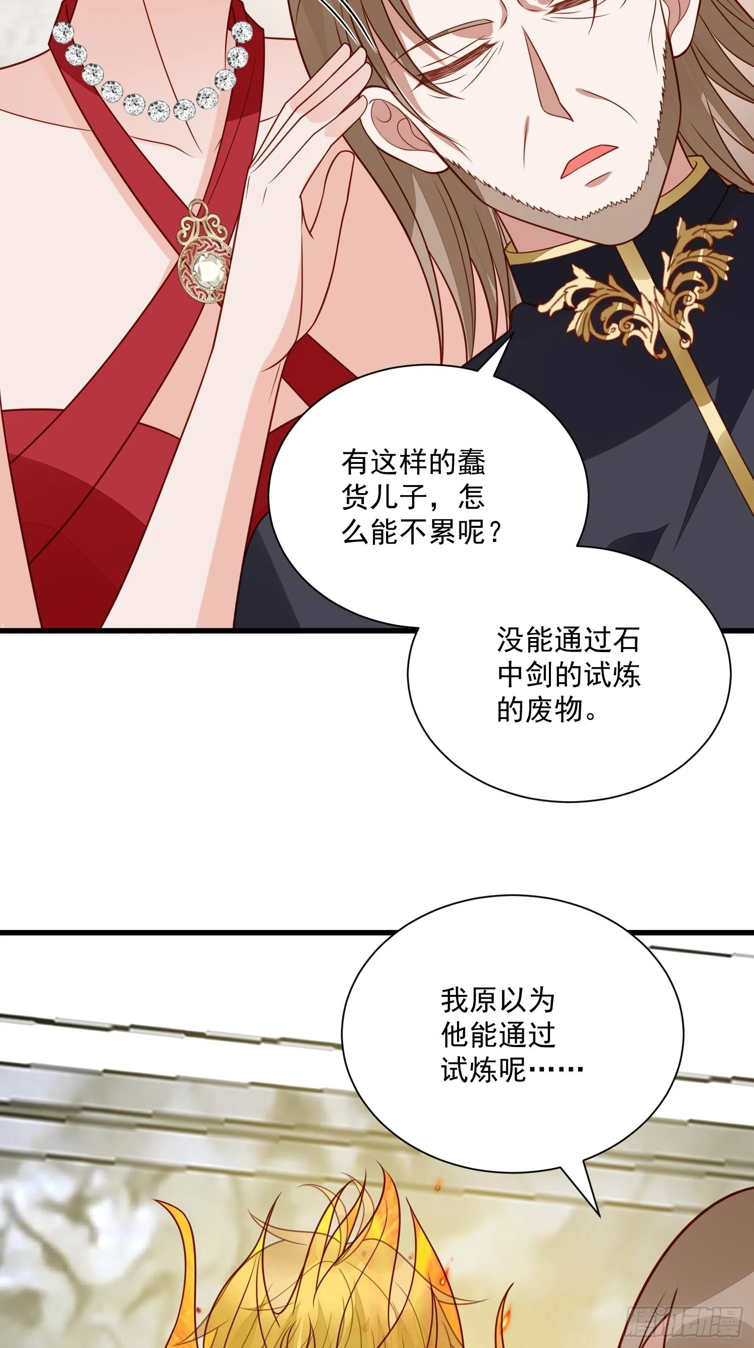第55话 就凭你们？ 第29页