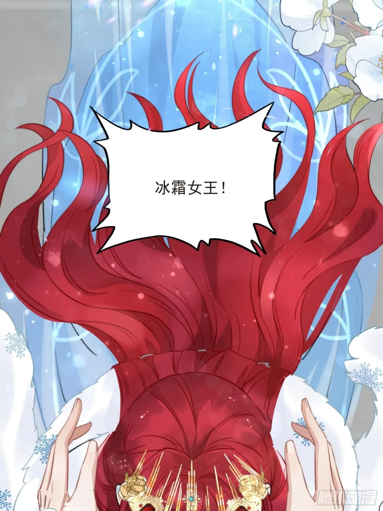 第1话 成为断头皇后？ 第6页