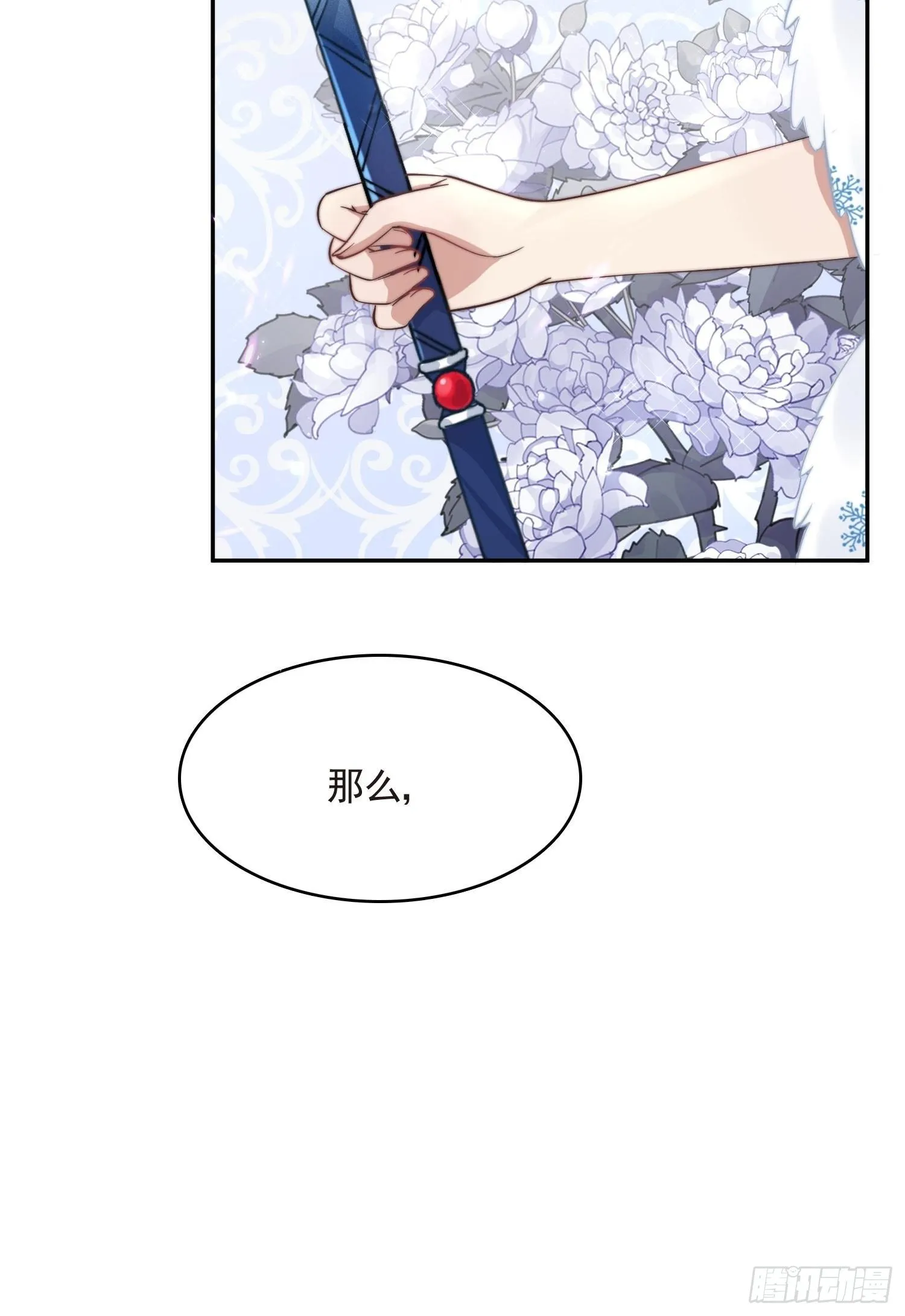 第1话 成为断头皇后？ 第8页